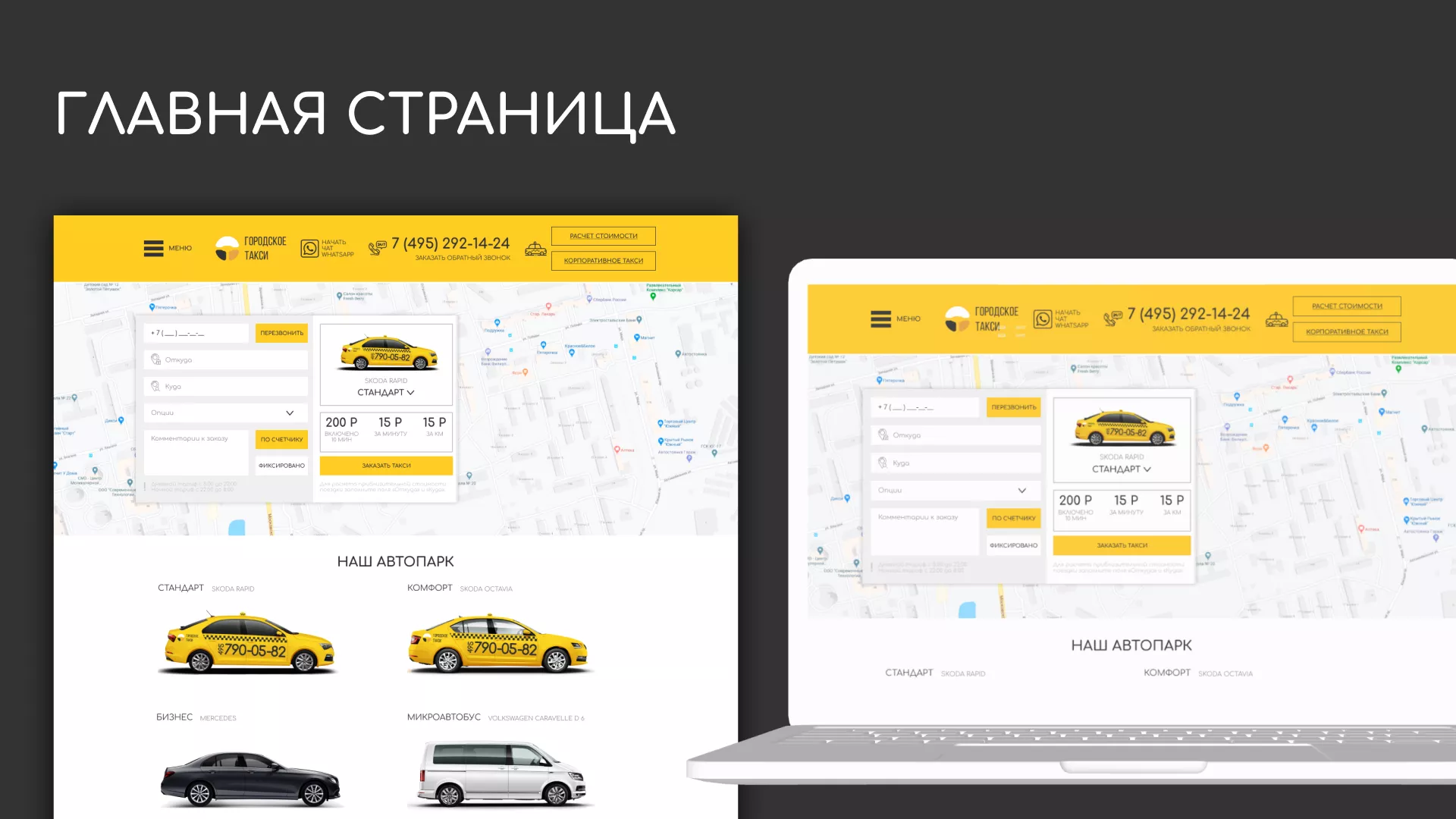 Разработка сайта службы «Городского такси» в Бугульме
