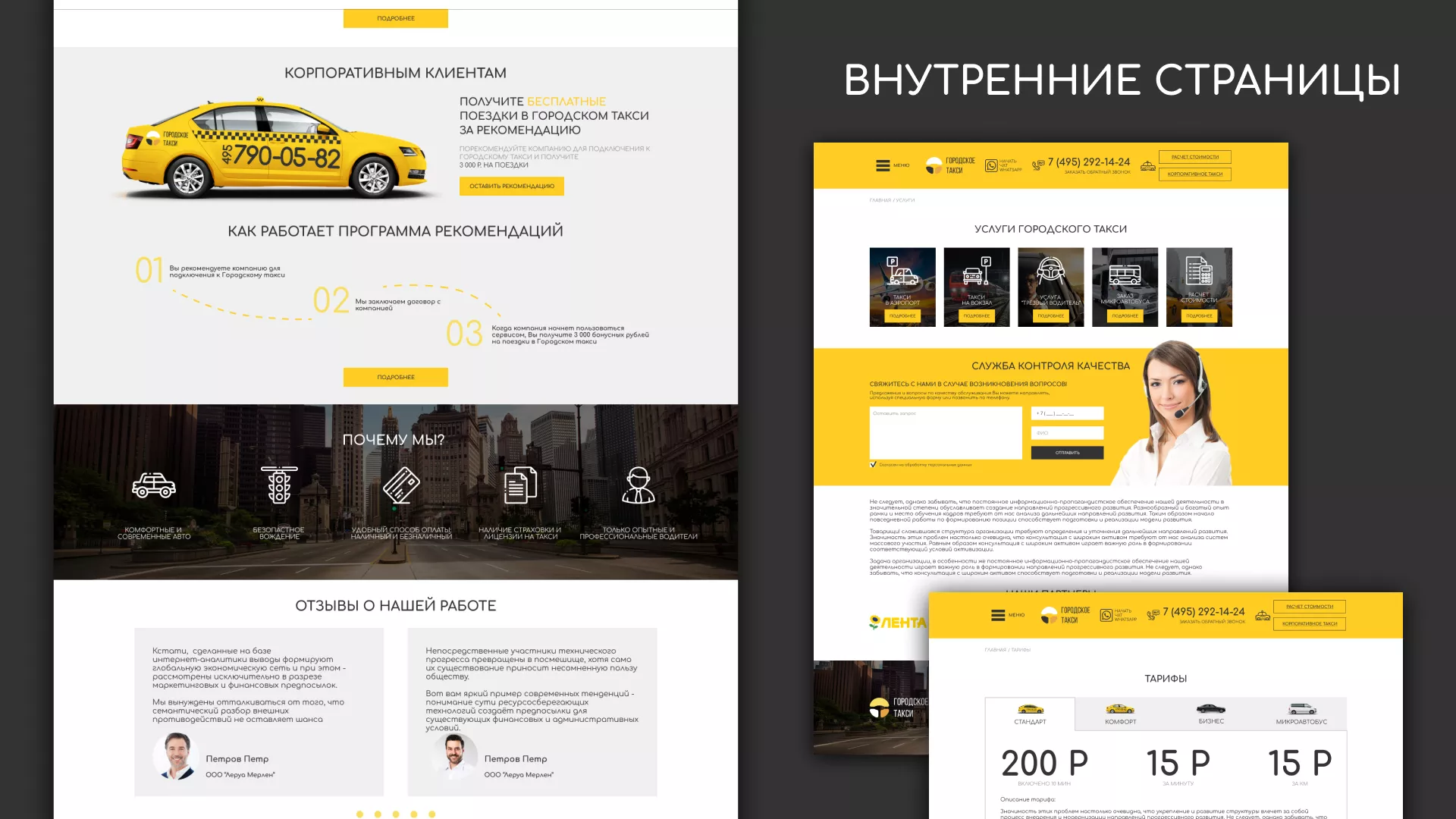 Разработка сайта службы «Городского такси» в Бугульме