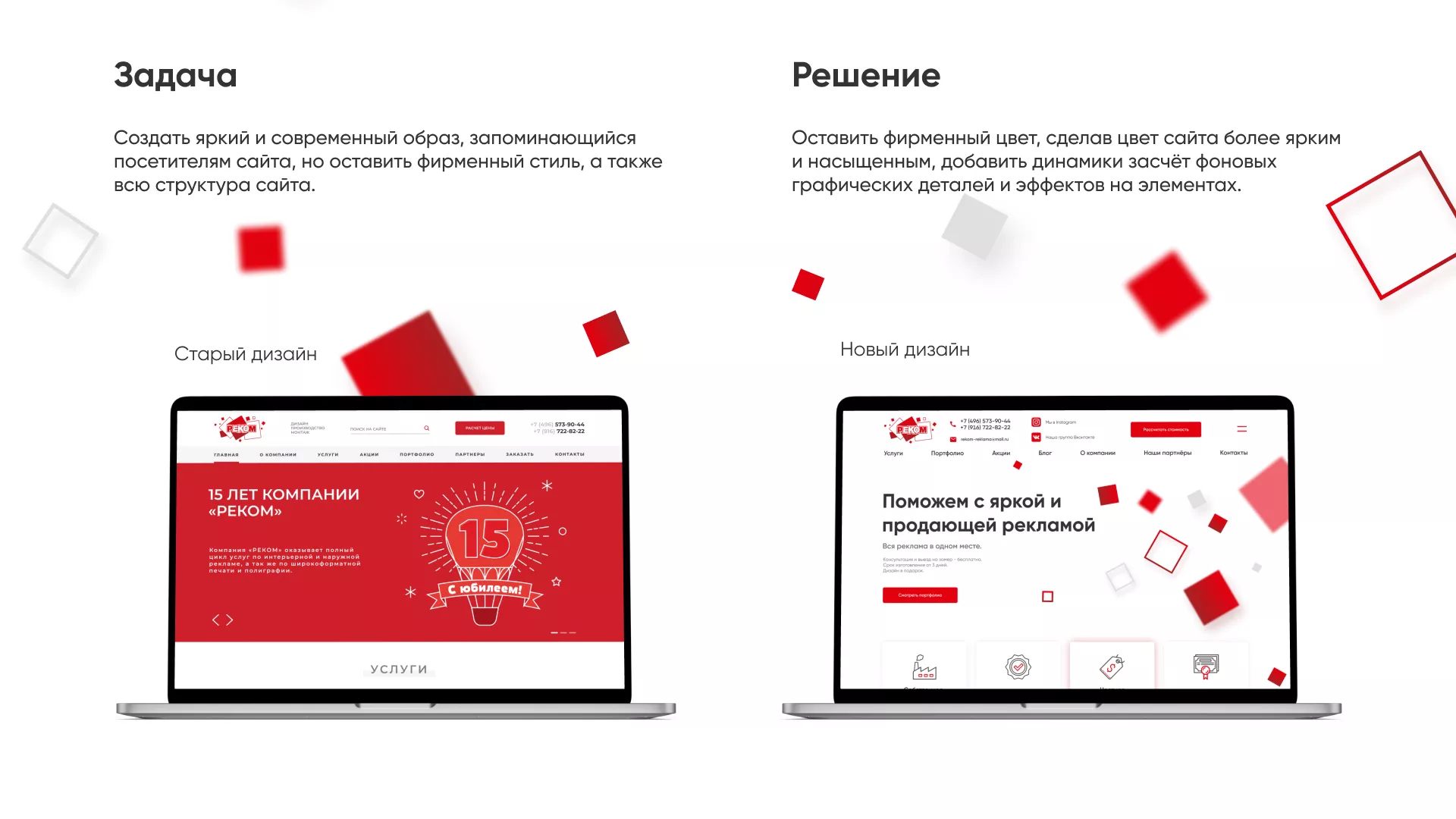 Редизайн сайта в Бугульме для рекламно-производственной компании «РЕКОМ»