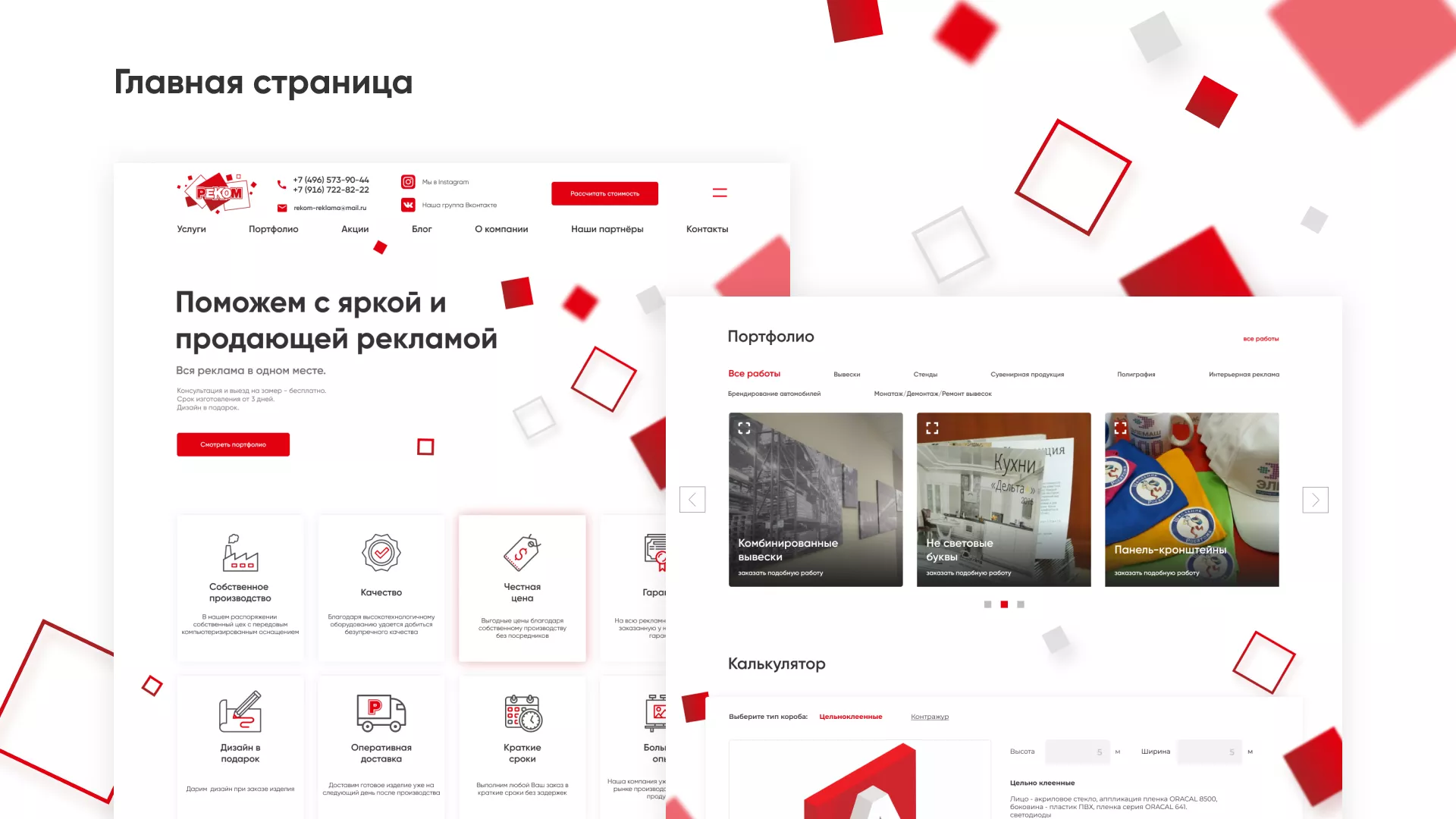 Редизайн сайта в Бугульме для рекламно-производственной компании «РЕКОМ»