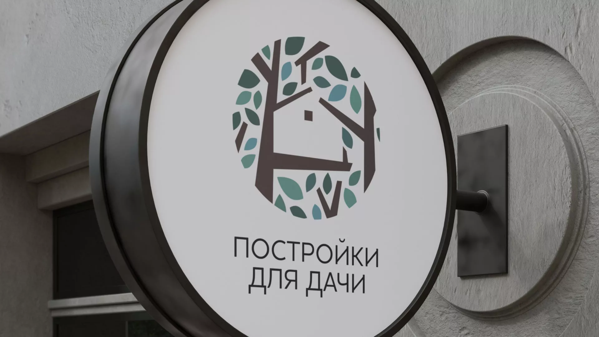 Создание логотипа компании «Постройки для дачи» в Бугульме