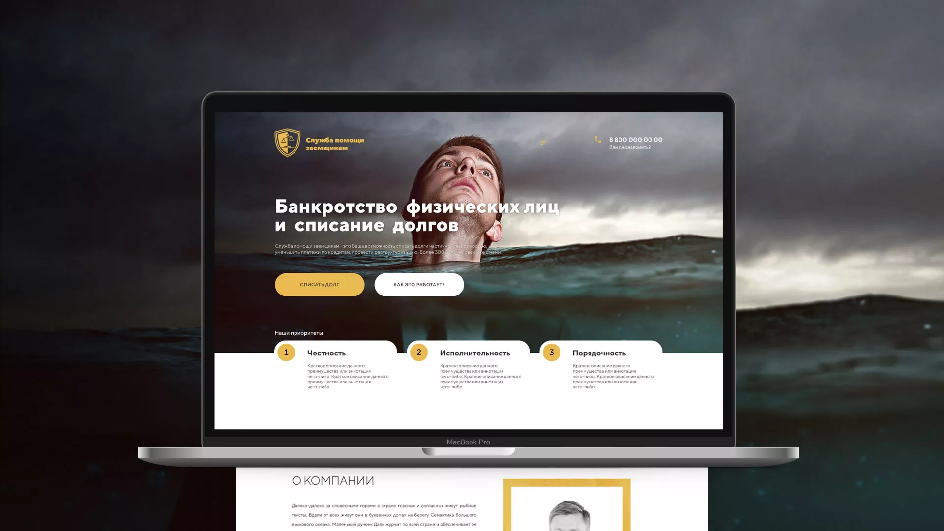 Разработка сайта «Службы помощи заемщикам» в Бугульме