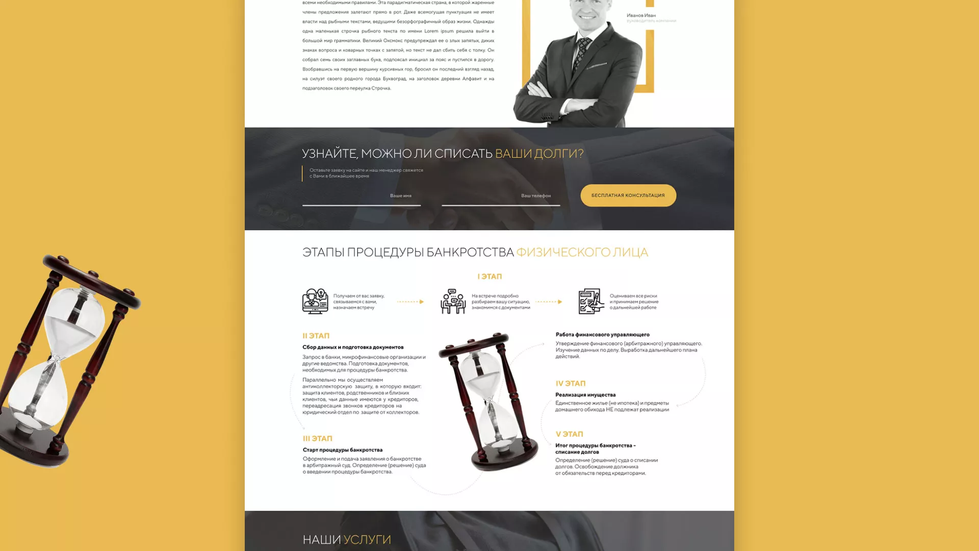 Разработка сайта «Службы помощи заемщикам» в Бугульме