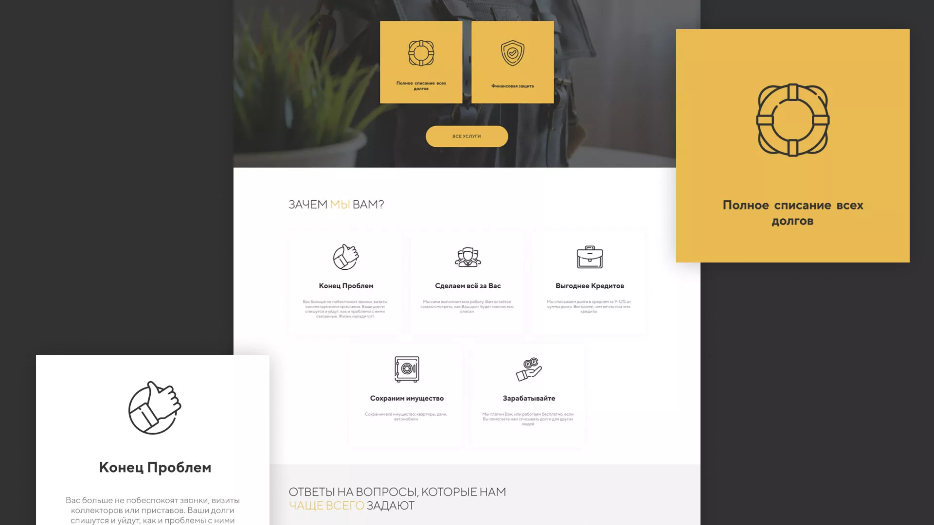 Разработка сайта «Службы помощи заемщикам» в Бугульме
