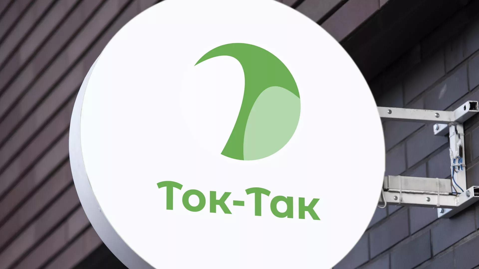 Разработка логотипа аутсорсинговой компании «Ток-Так» в Бугульме