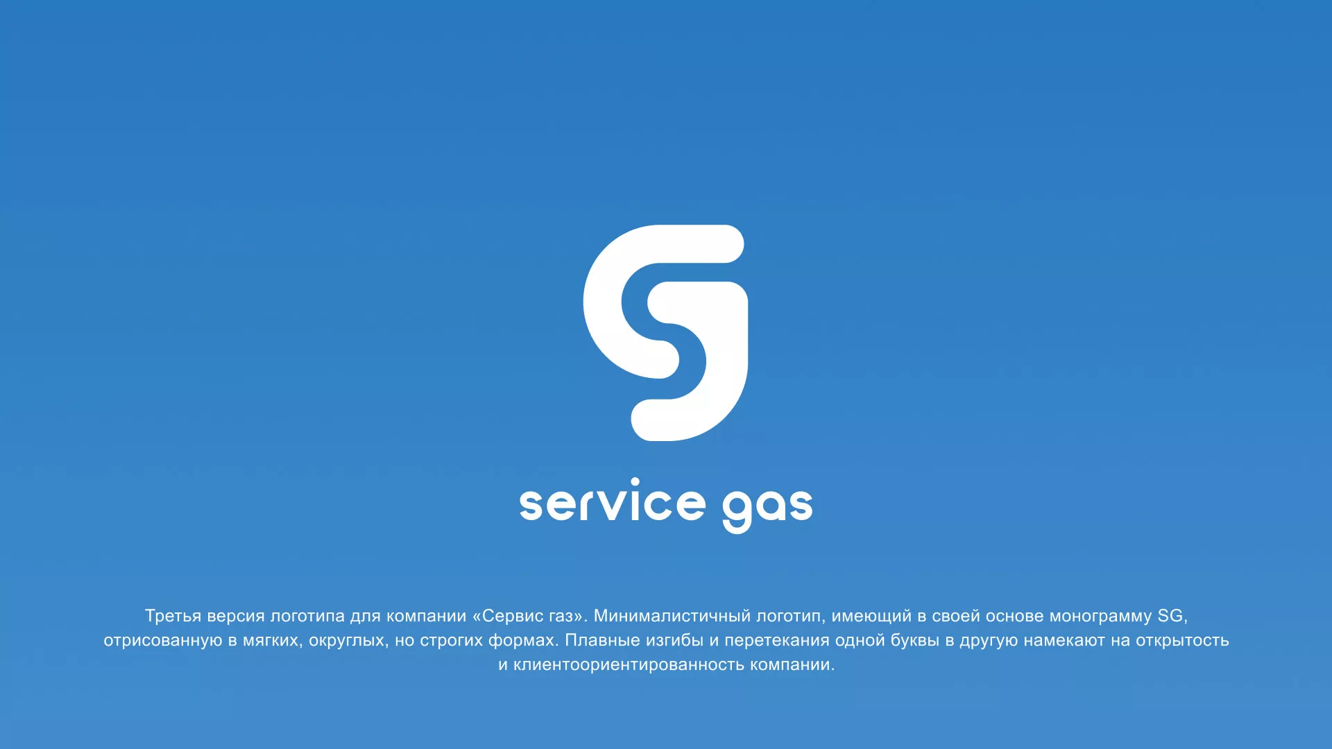 Разработка логотипа газовой компании «Сервис газ» в Бугульме
