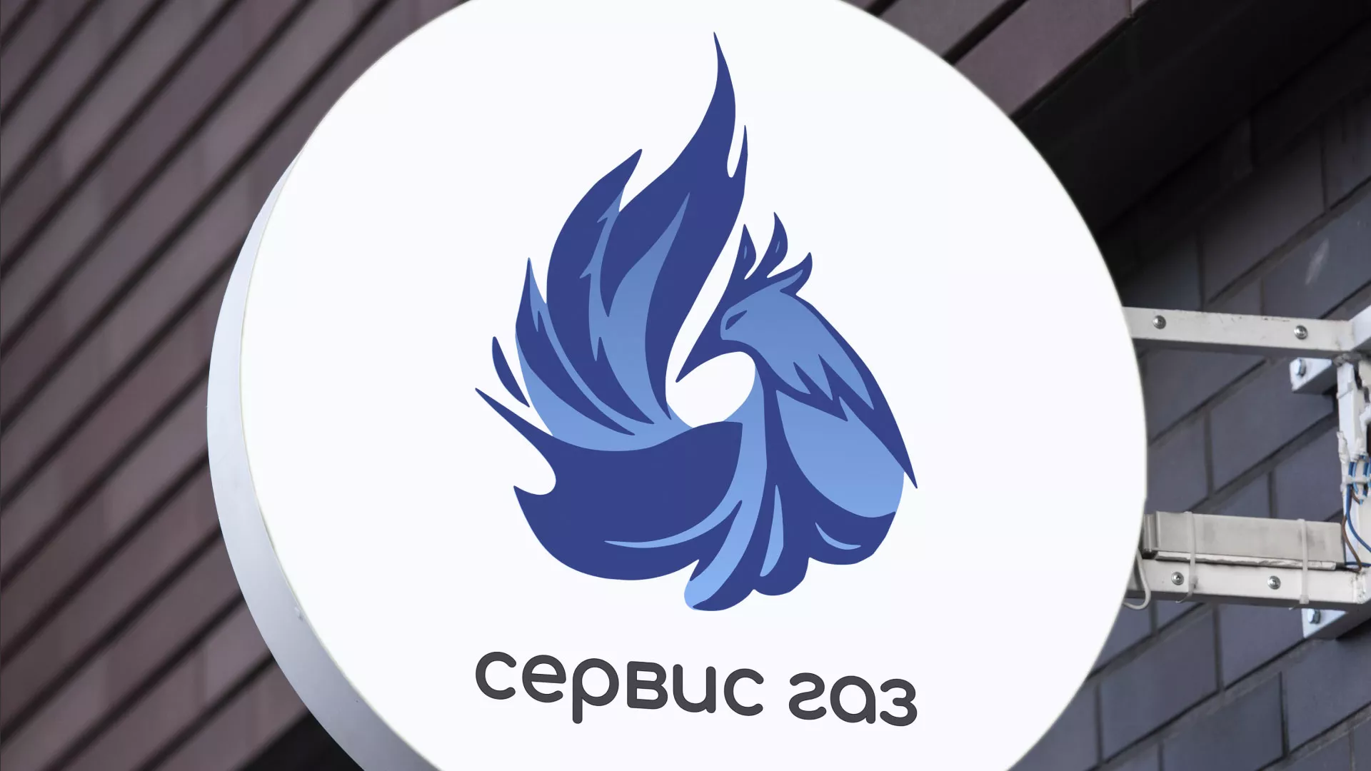 Создание логотипа «Сервис газ» в Бугульме