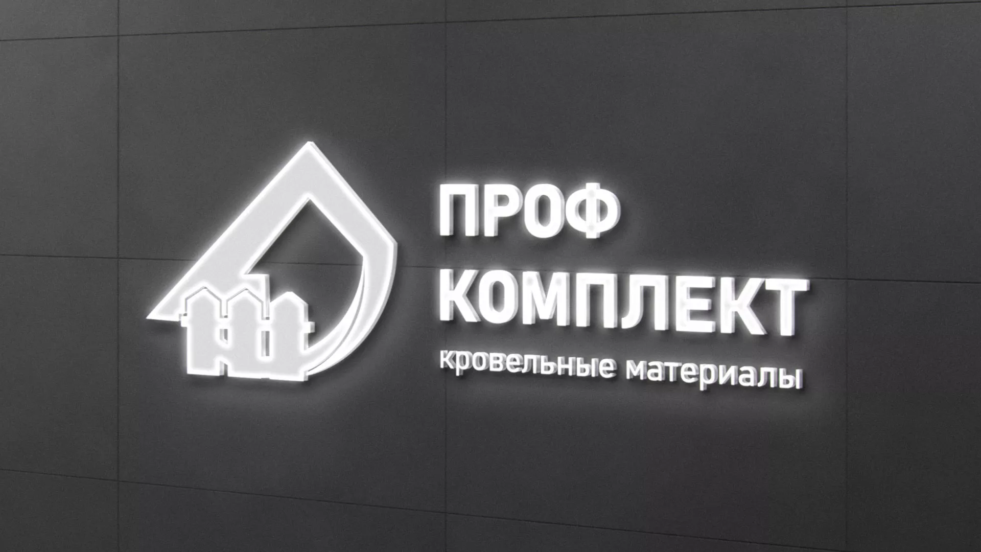 Разработка логотипа «Проф Комплект» в Бугульме