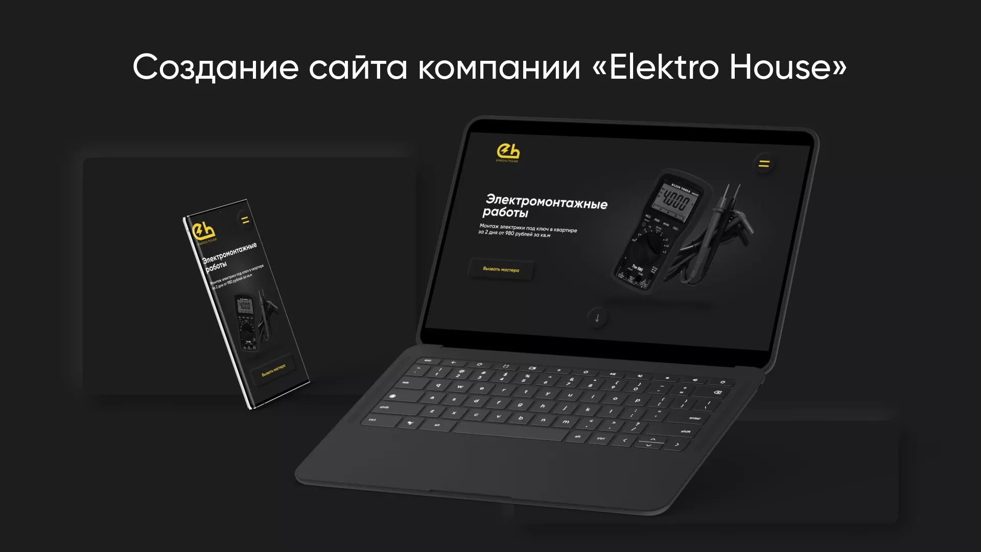 Создание сайта компании «Elektro House» в Бугульме