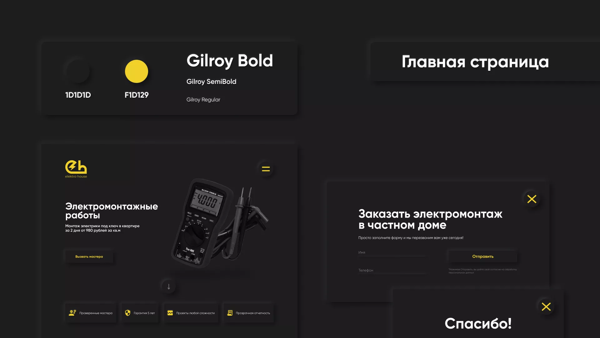Создание сайта компании «Elektro House» в Бугульме