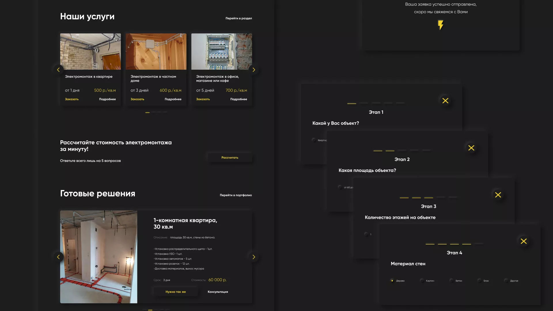 Создание сайта компании «Elektro House» в Бугульме