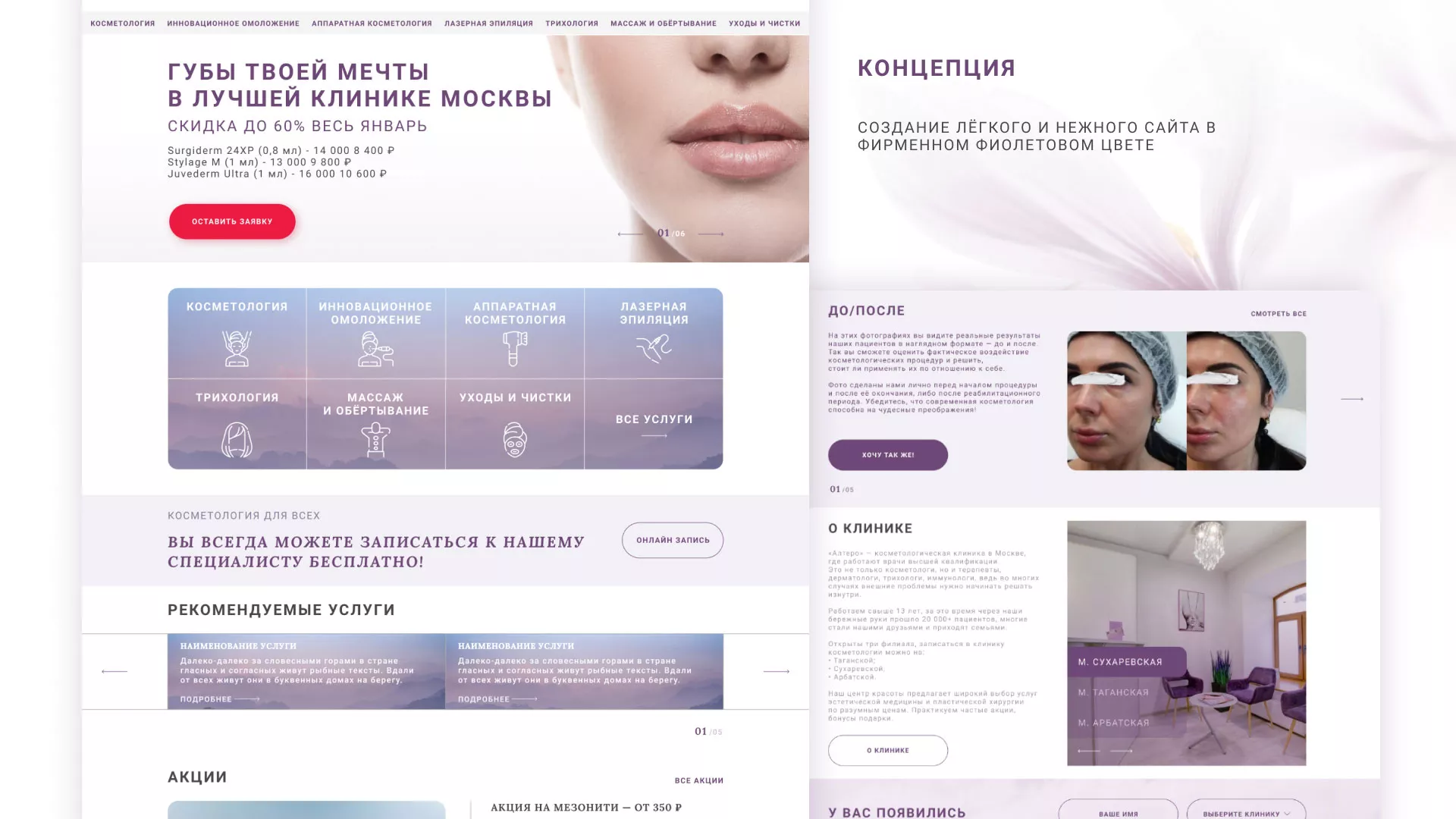 Создание сайта сети клиник эстетической косметологии «Алтеро» в Бугульме