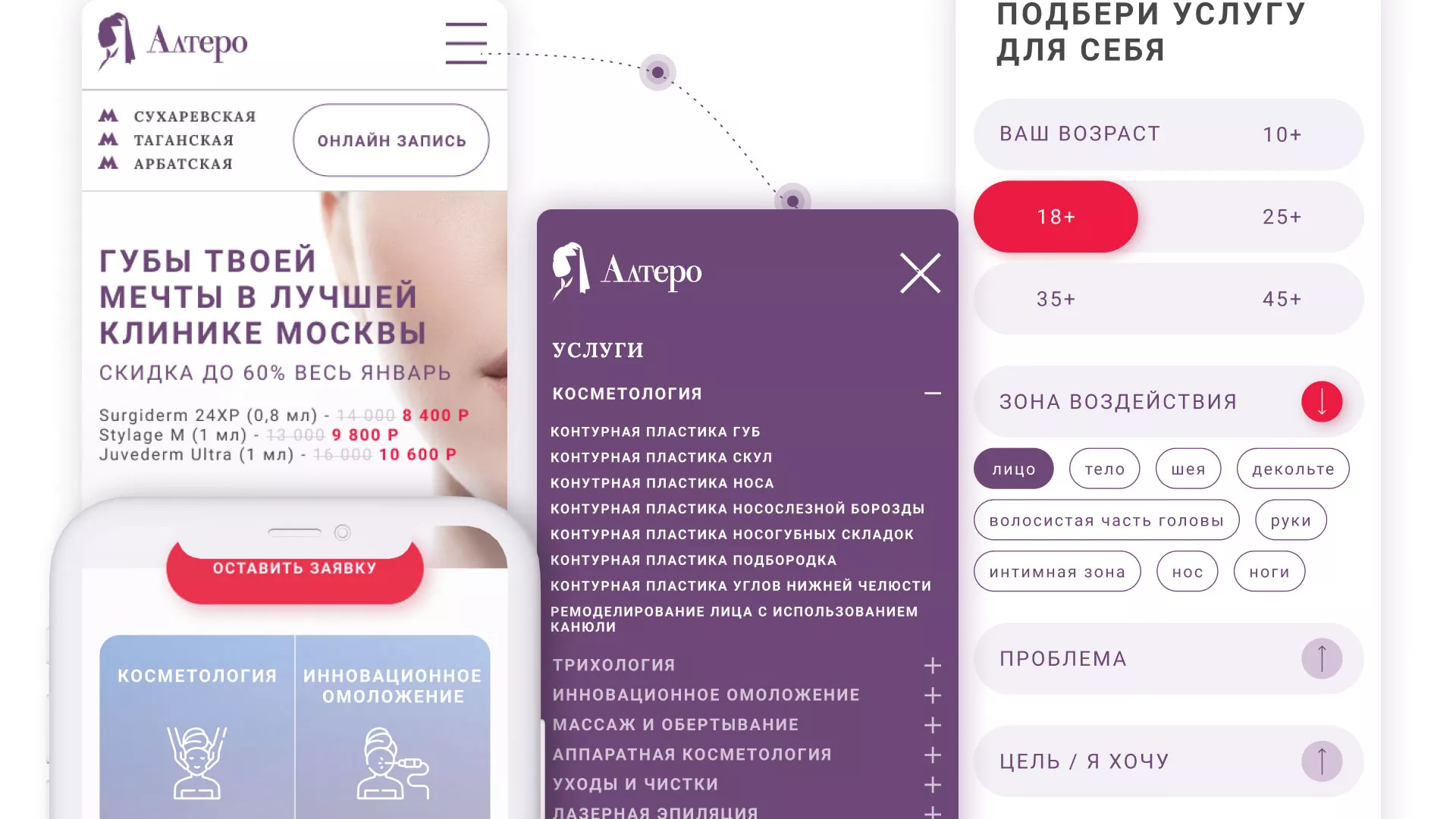 Создание сайта сети клиник эстетической косметологии «Алтеро» в Бугульме