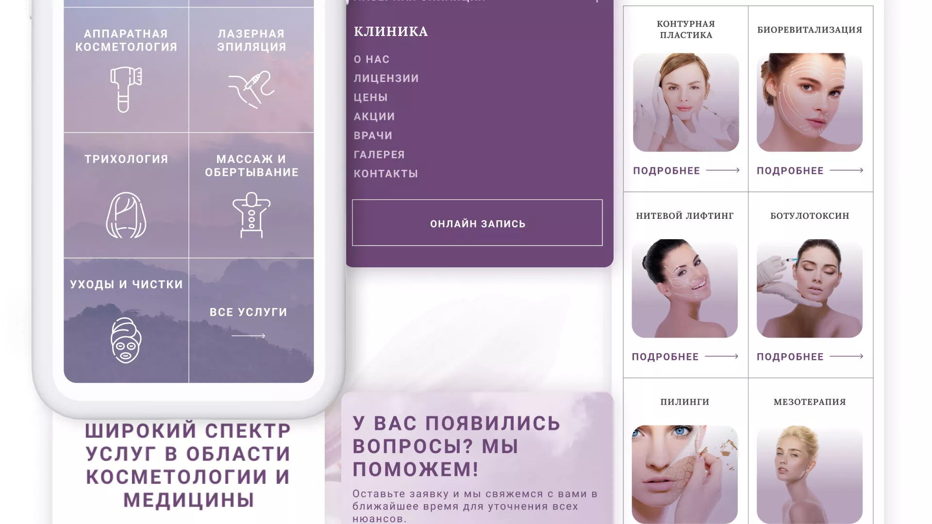 Создание сайта сети клиник эстетической косметологии «Алтеро» в Бугульме