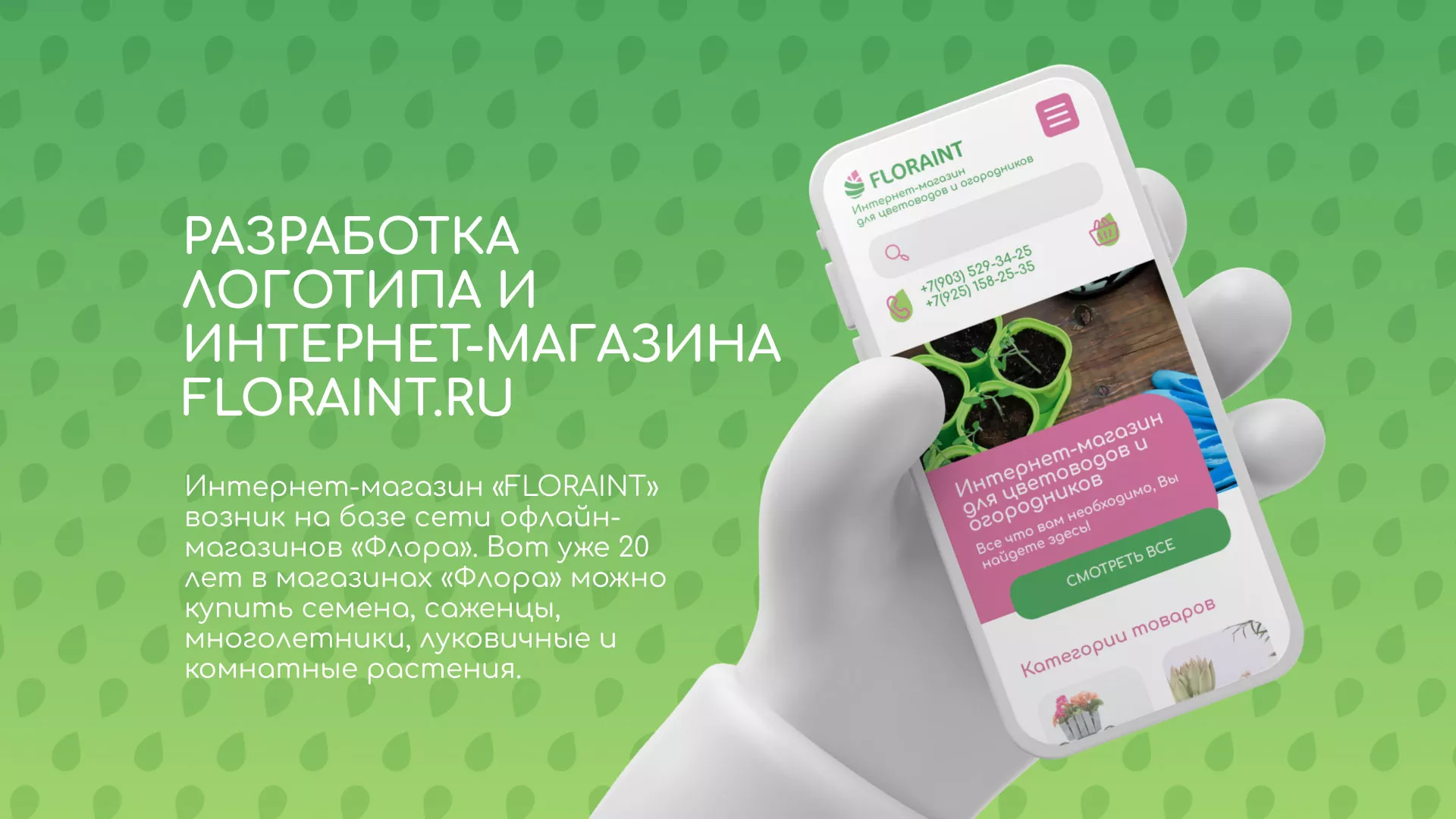 Создание логотипа и интернет-магазина «FLORAINT» в Бугульме