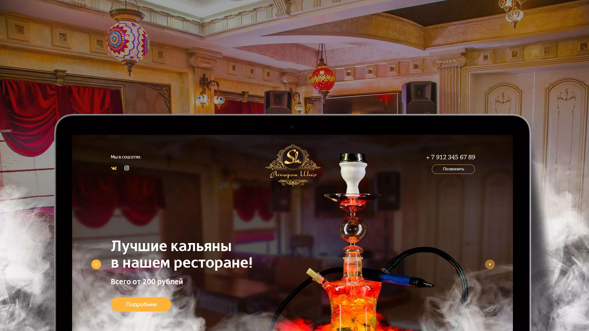 Разработка сайта для ресторана «Шейх» в Бугульме