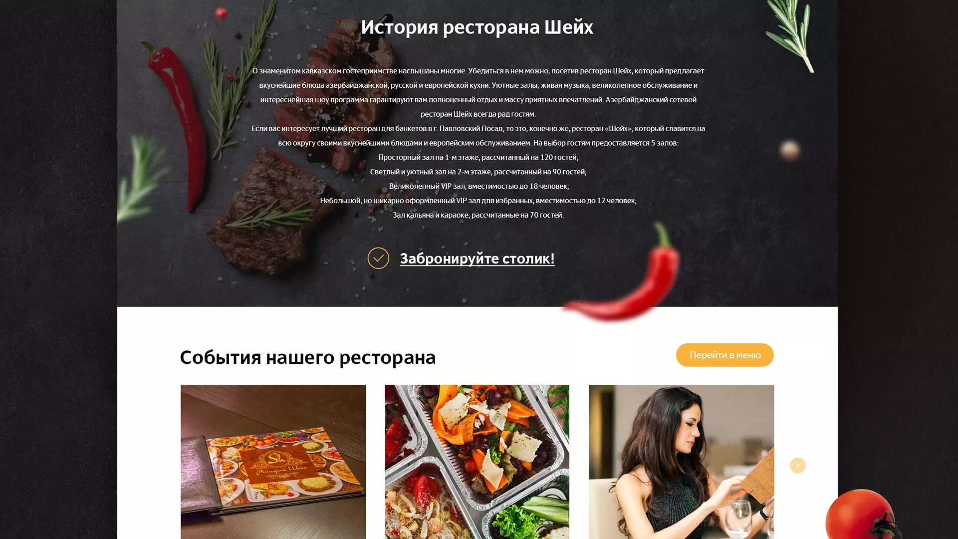 Разработка сайта для ресторана «Шейх» в Бугульме