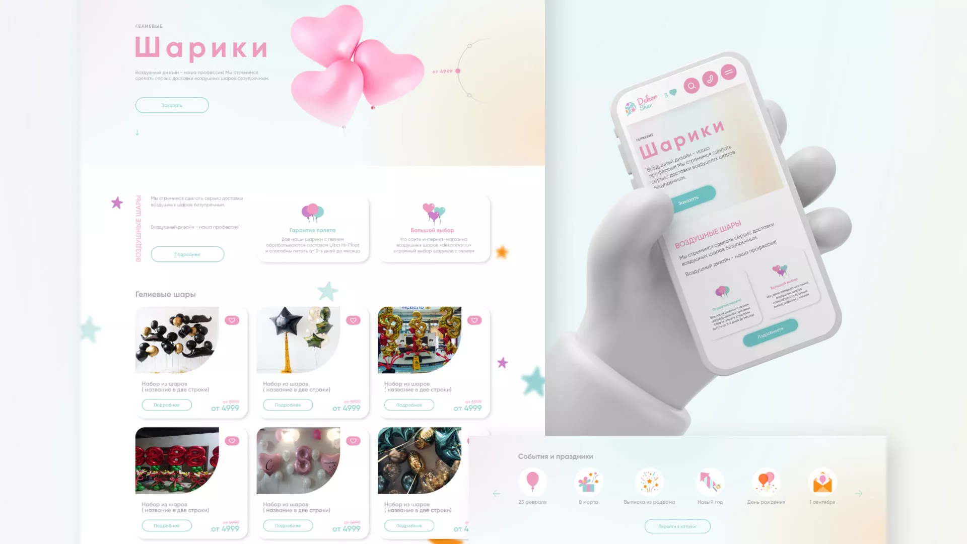 Разработка сайта в Бугульме для компании «ДекорШар»