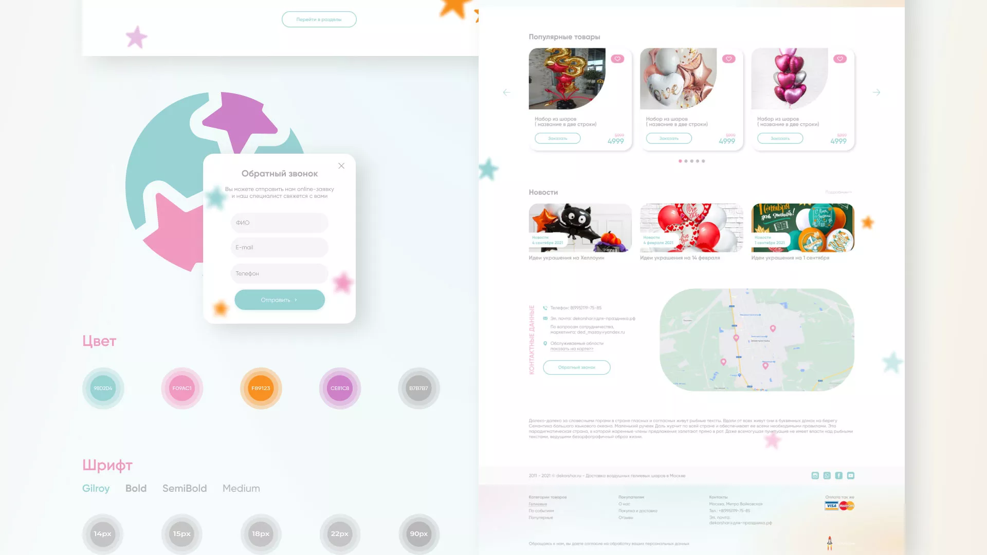 Разработка сайта в Бугульме для компании «ДекорШар»
