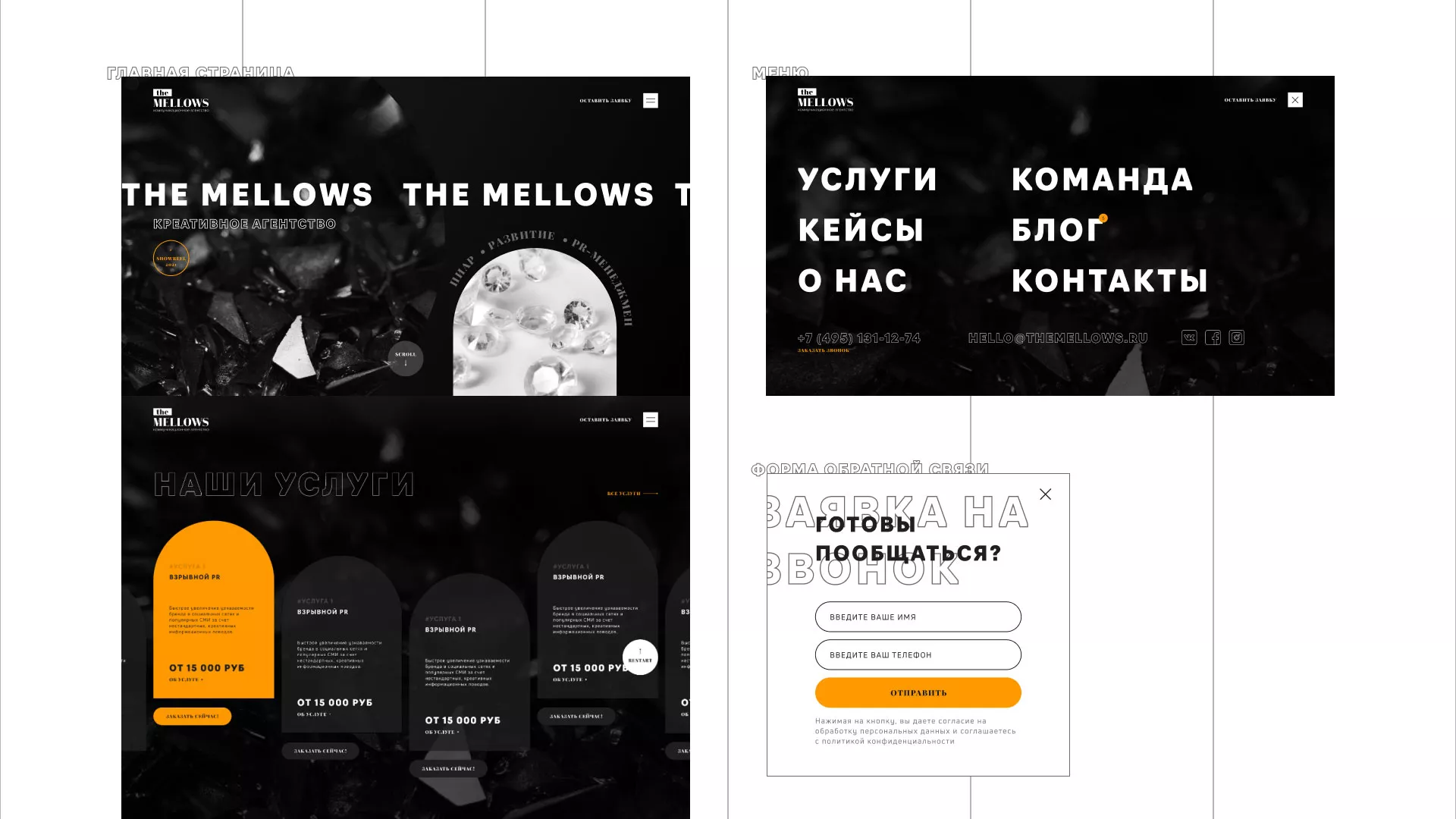 Разработка сайта креативного агентства «The Mellows» в Бугульме