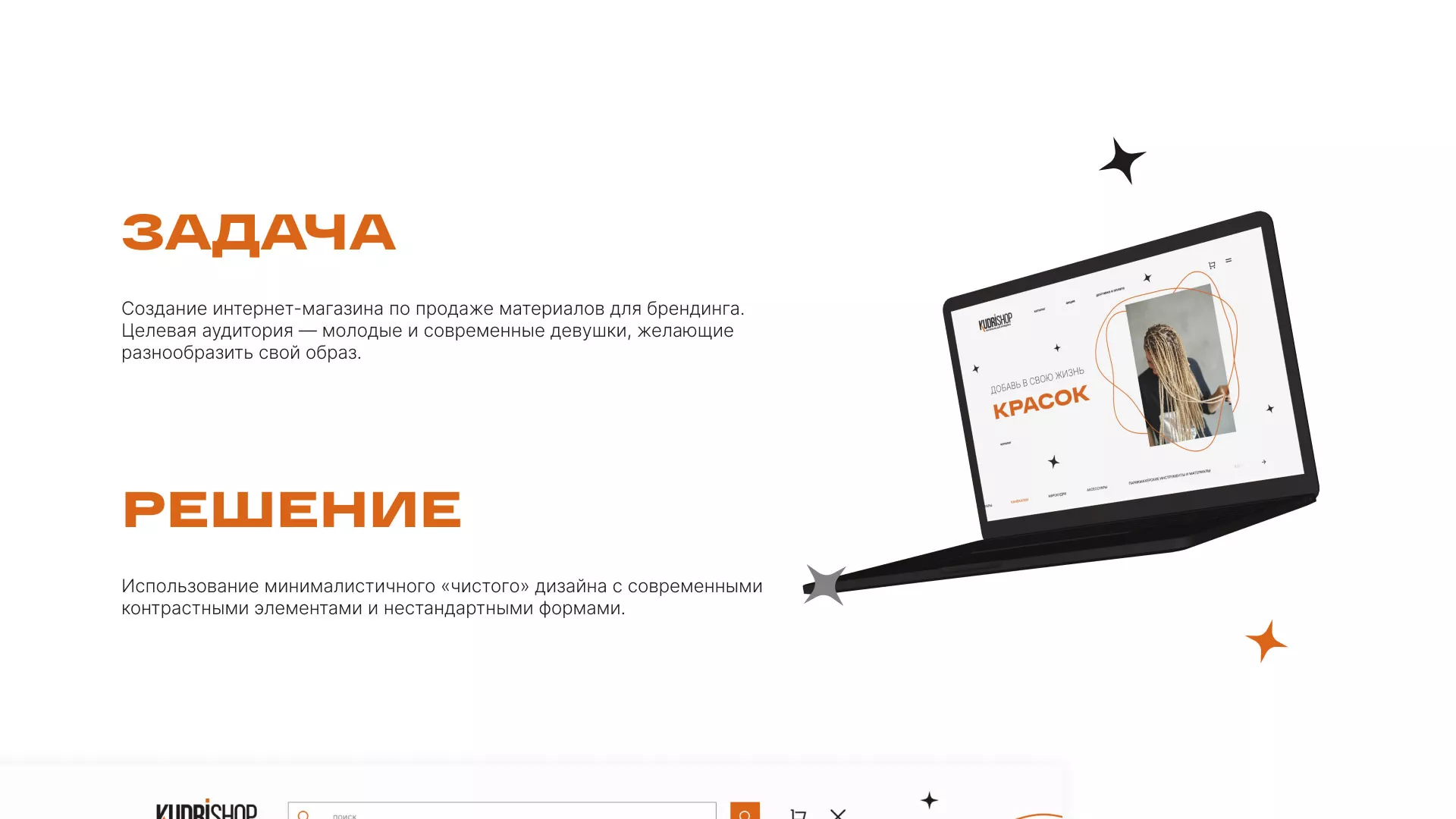 Создание интернет-магазина «КудриШоп» в Бугульме