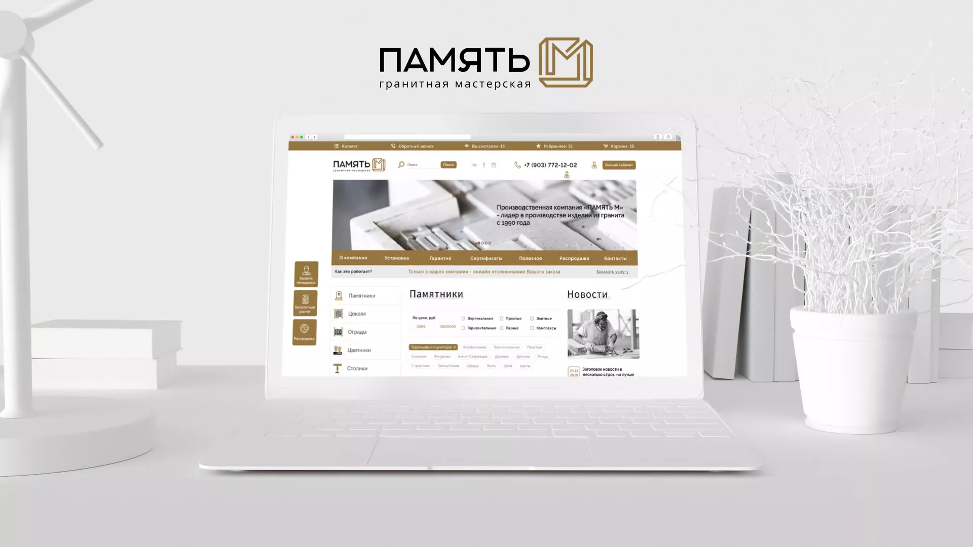 Разработка логотипа и сайта компании «Память-М» в Бугульме
