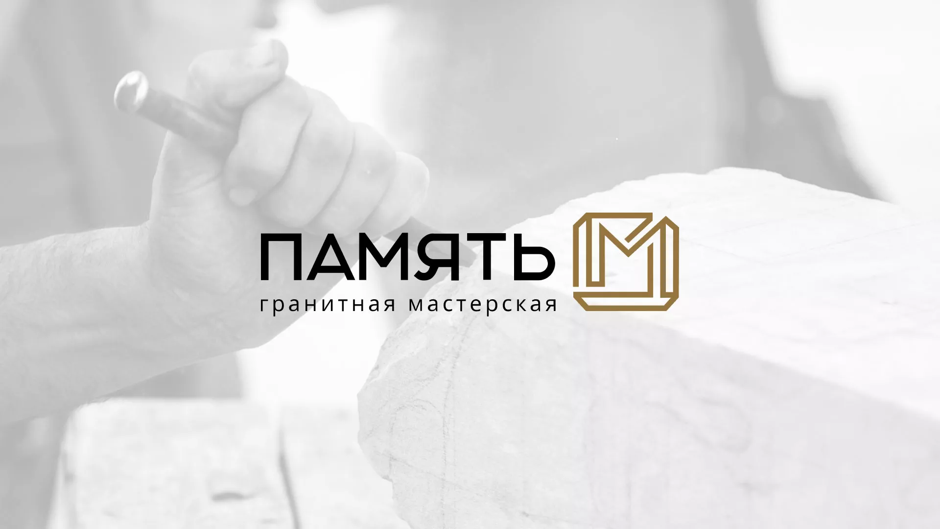 Разработка логотипа и сайта компании «Память-М» в Бугульме