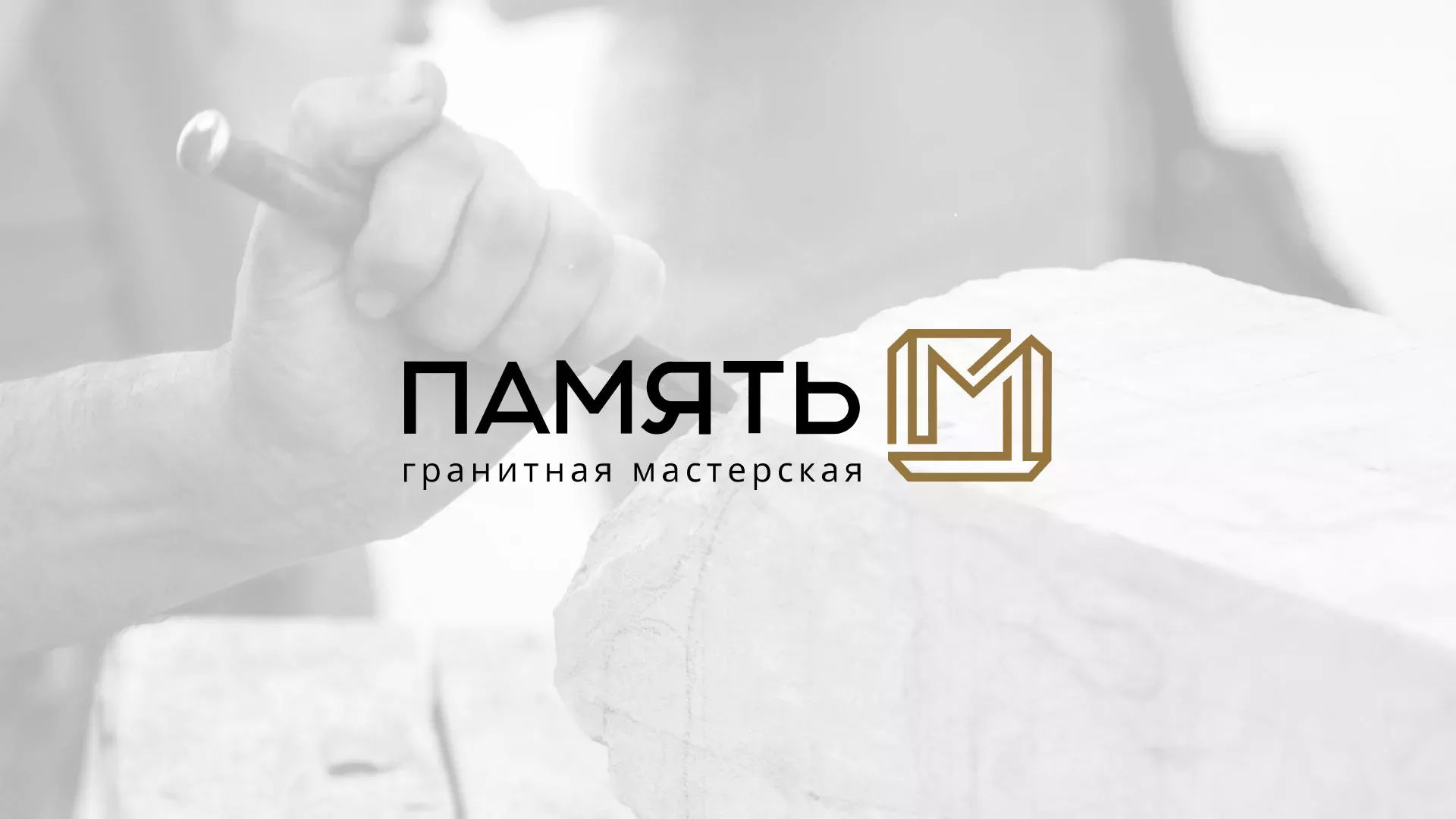 Разработка логотипа и сайта компании «Память-М» в Бугульме