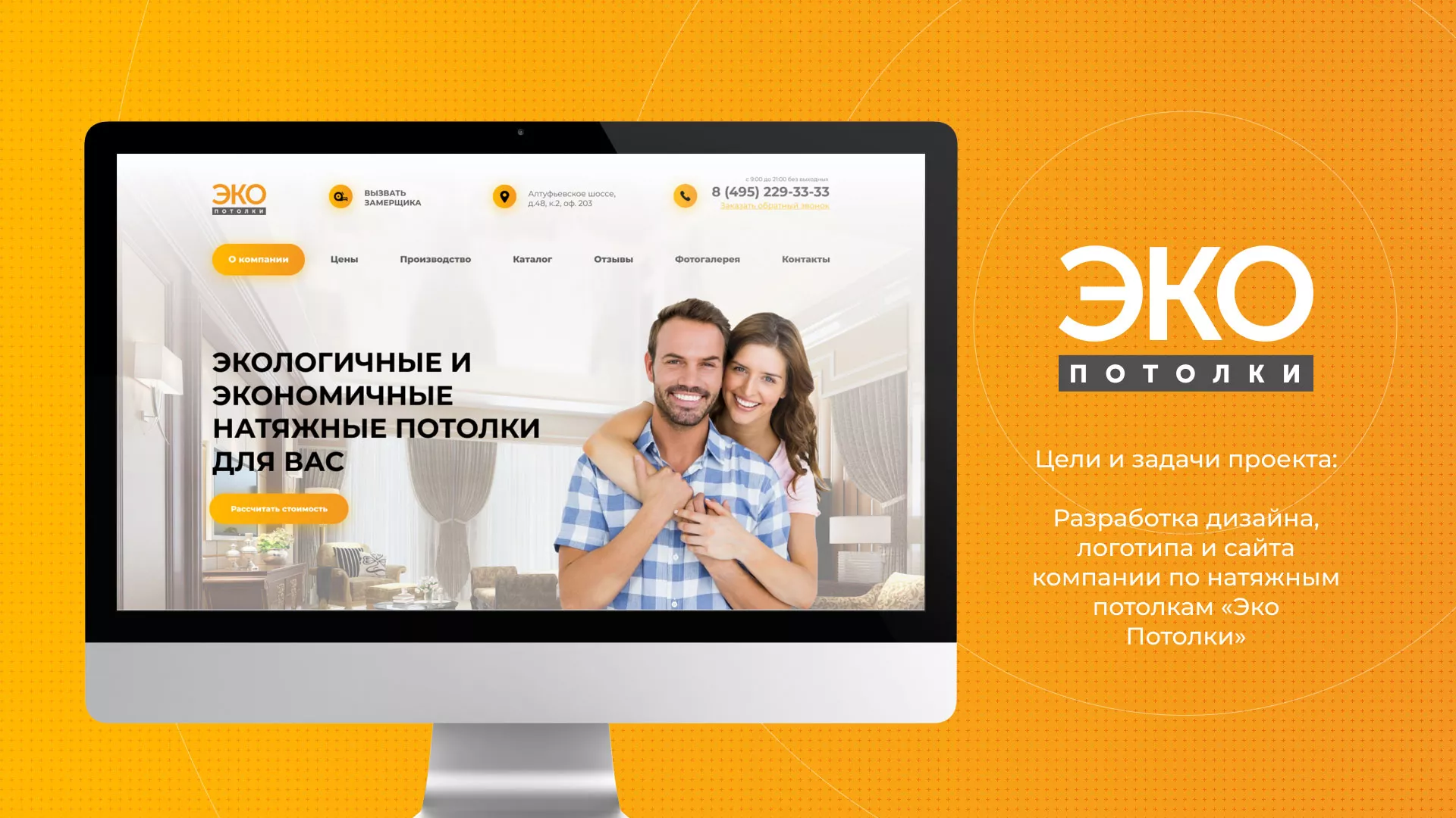 Разработка сайта по натяжным потолкам «Эко Потолки» в Бугульме