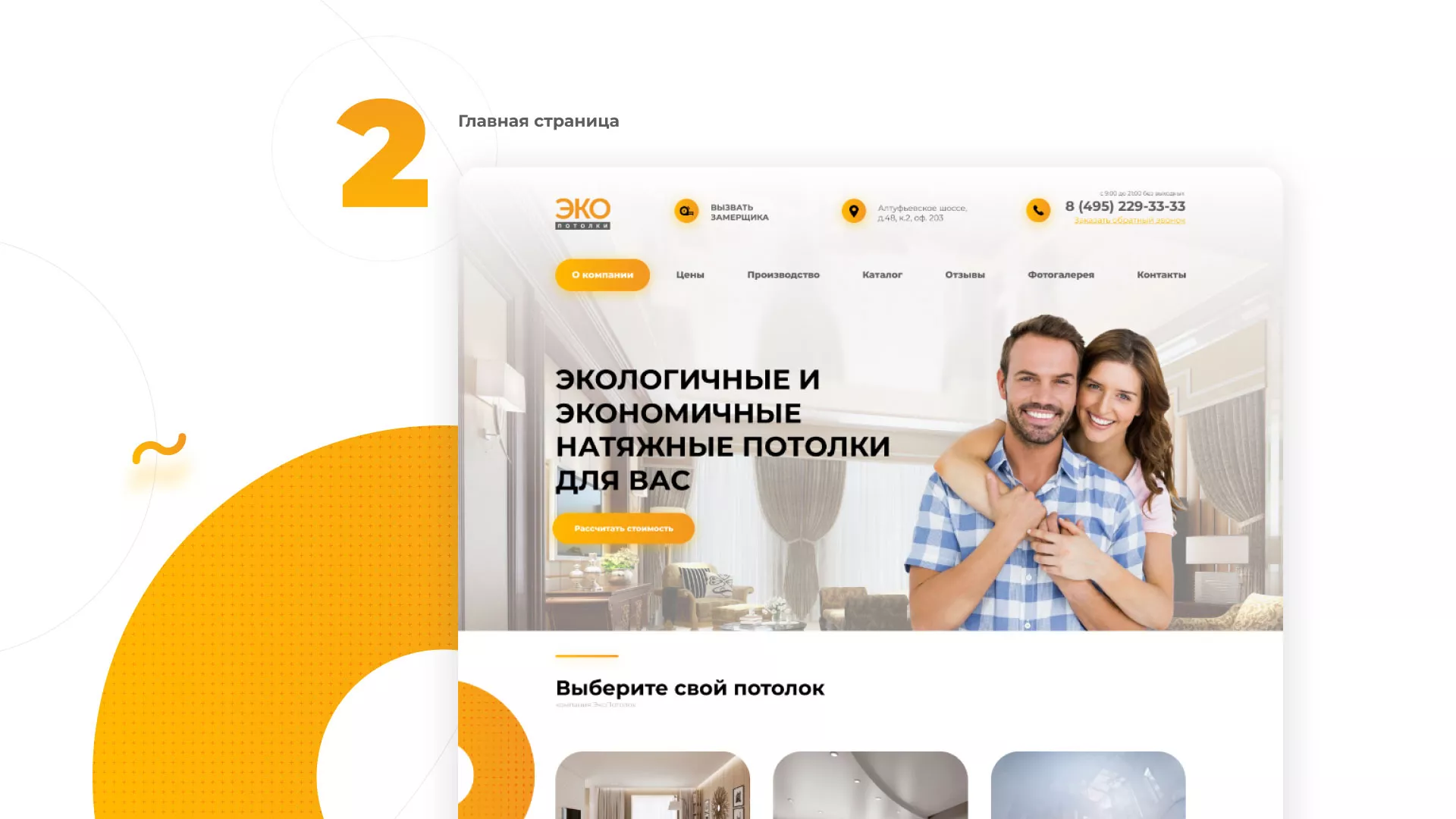 Разработка сайта по натяжным потолкам «Эко Потолки» в Бугульме