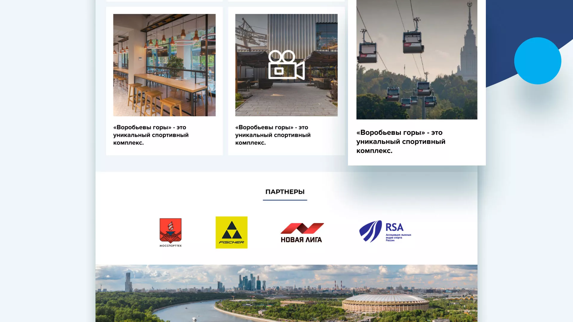 Разработка сайта в Бугульме для спортивно-развлекательного комплекса «Воробьёвы горы»