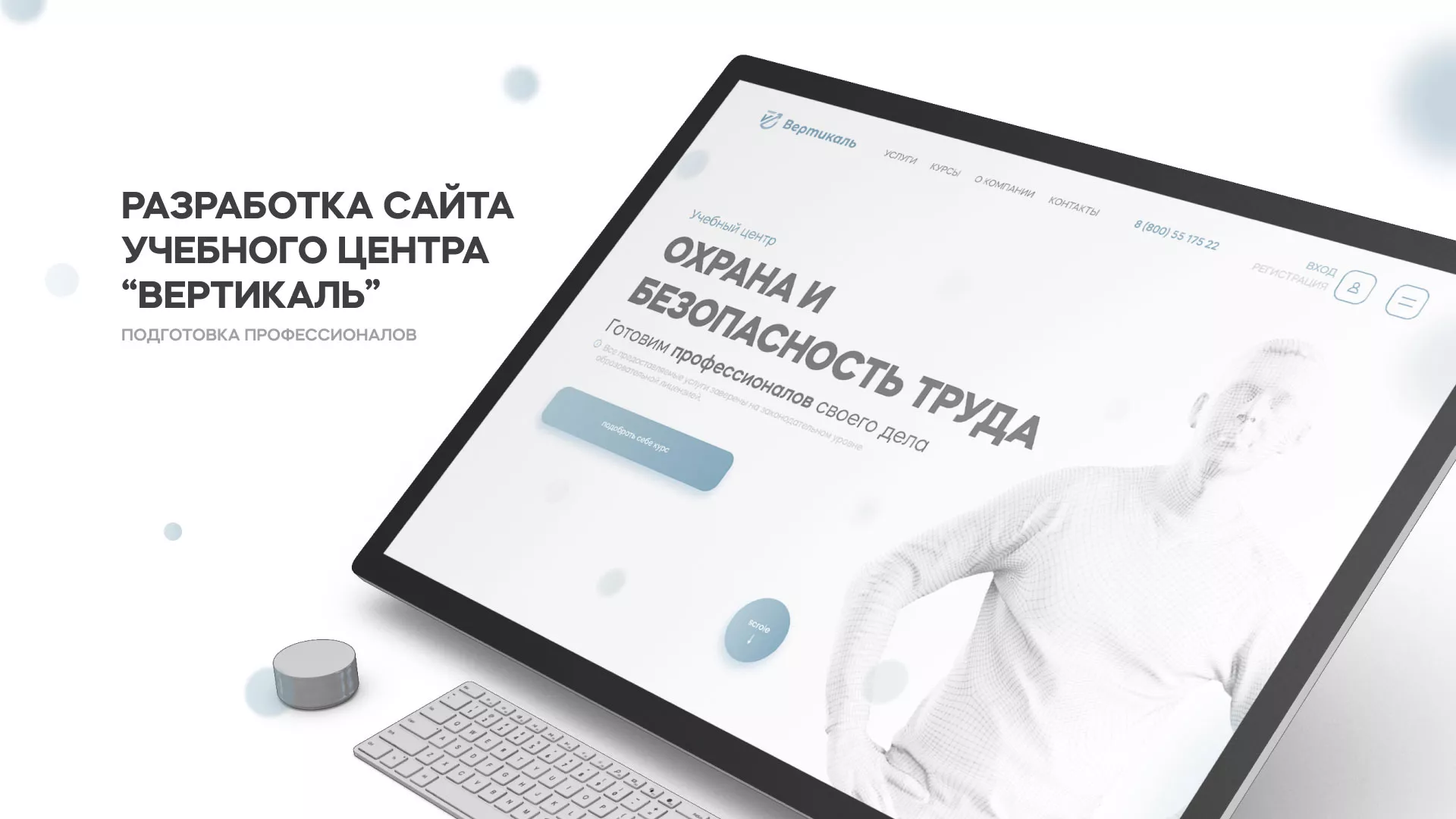 Создание сайта учебного центра «Вертикаль» в Бугульме