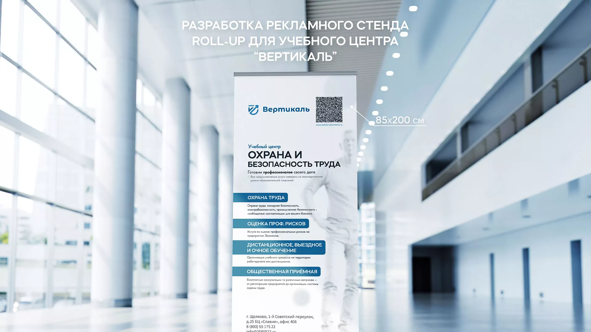 Разработка дизайн-макета ролл-ап стенда для учебного центра «Вертикаль» в Бугульме