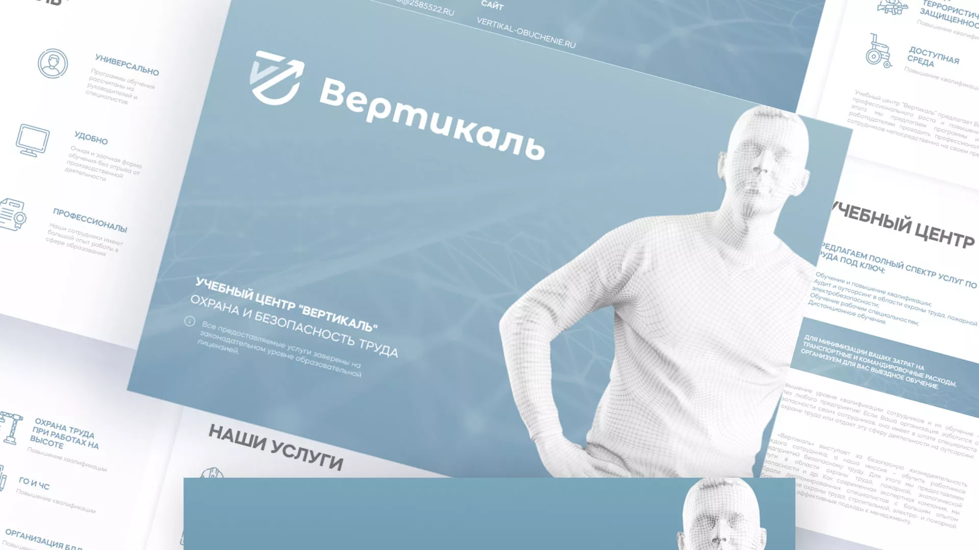 Разработка презентации для учебного центра «Вертикаль» в Бугульме