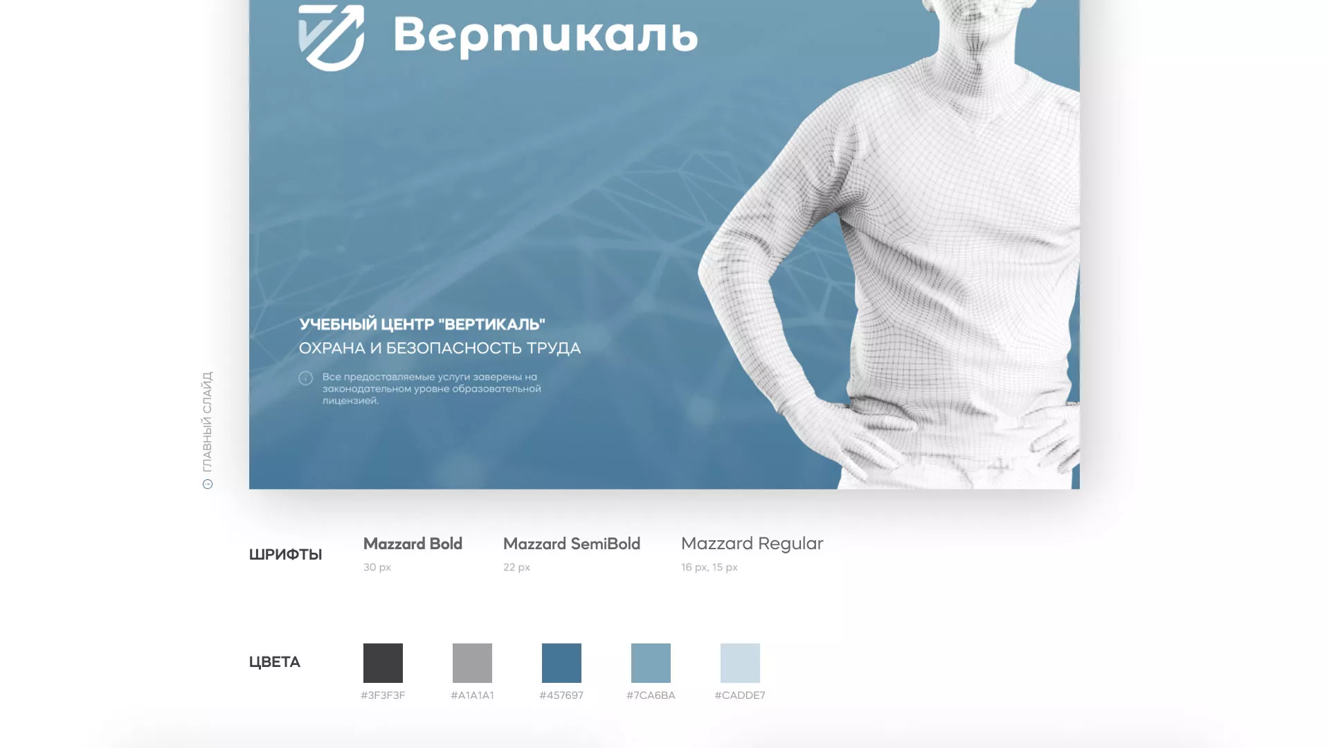 Разработка презентации для учебного центра «Вертикаль» в Бугульме