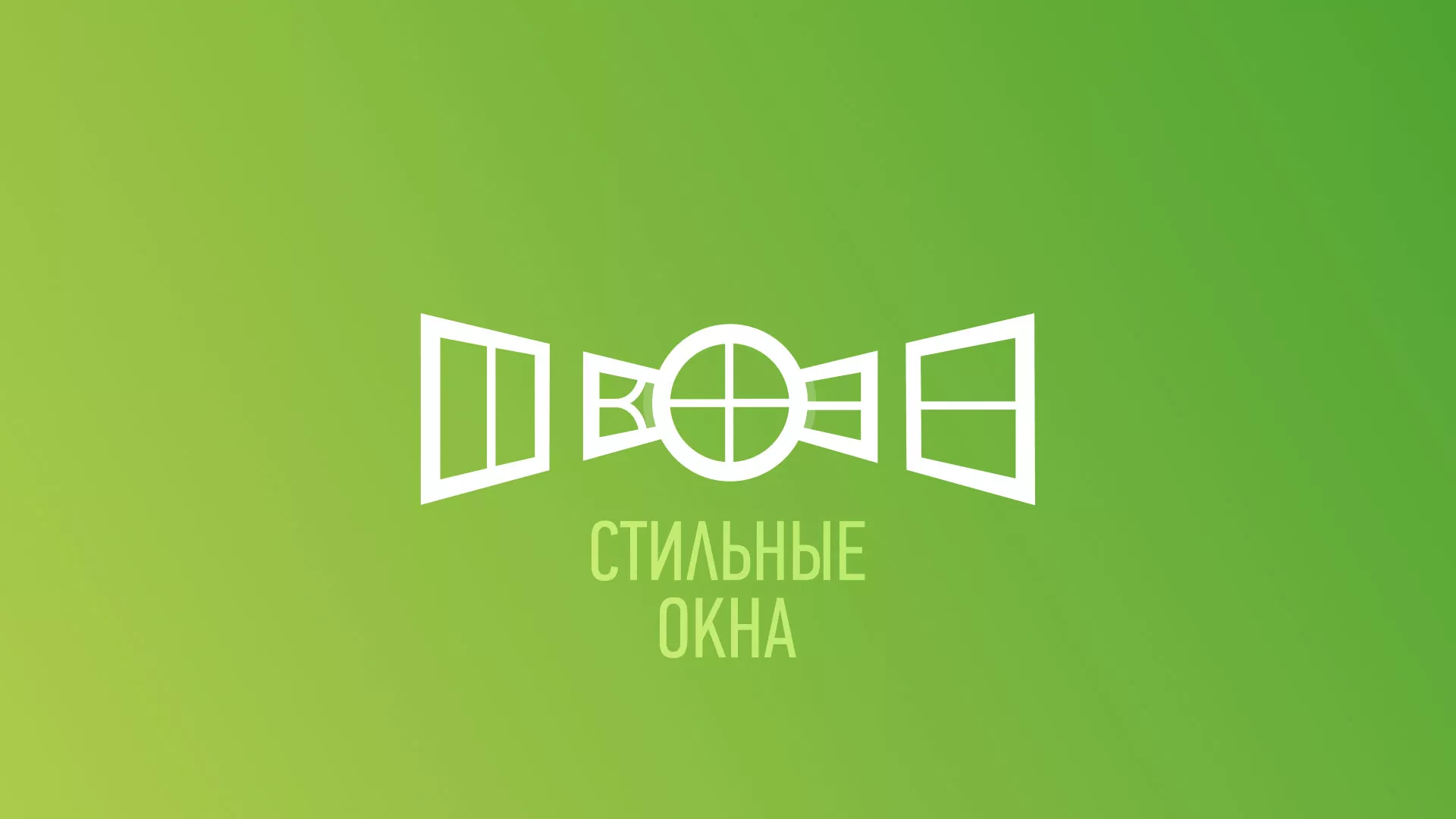 Разработка сайта по продаже пластиковых окон «Стильные окна» в Бугульме