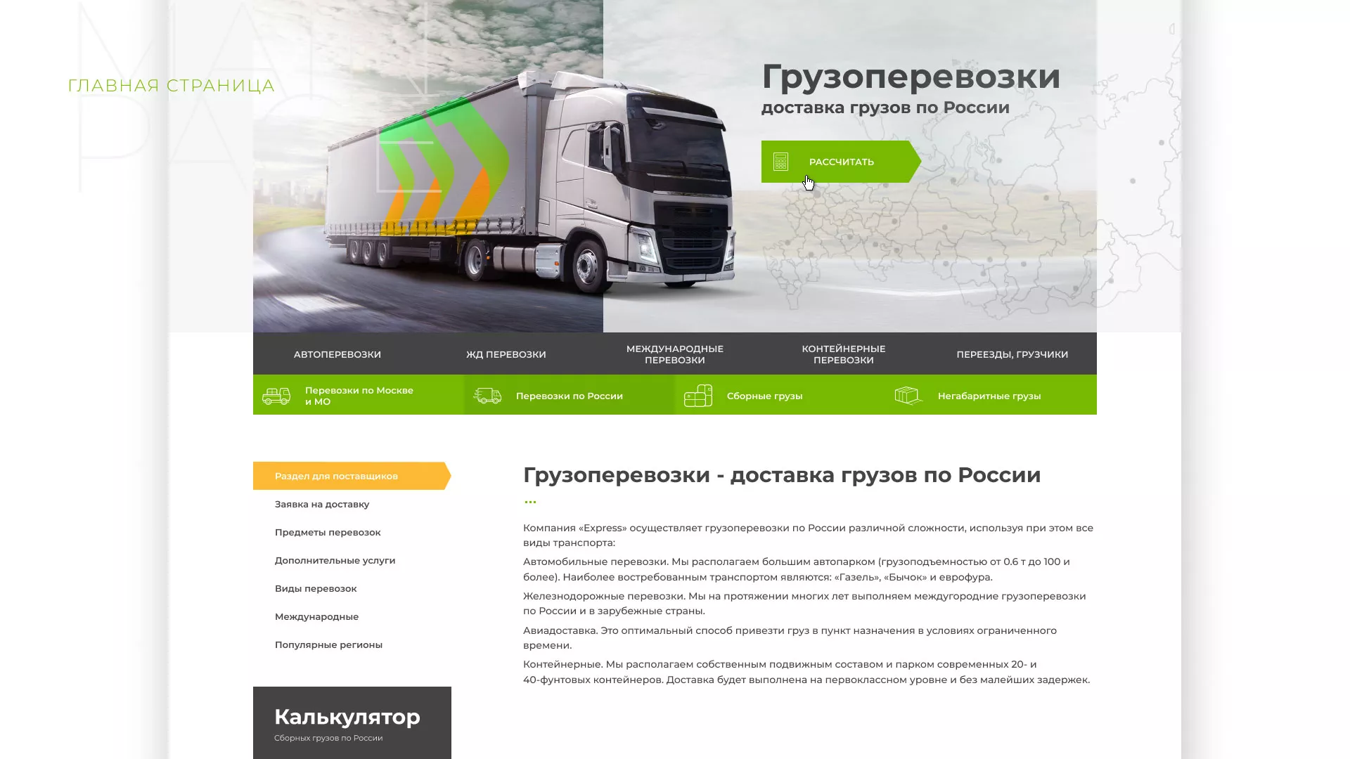 Разработка логотипа и сайта компании «Инком-Логистика» в Бугульме