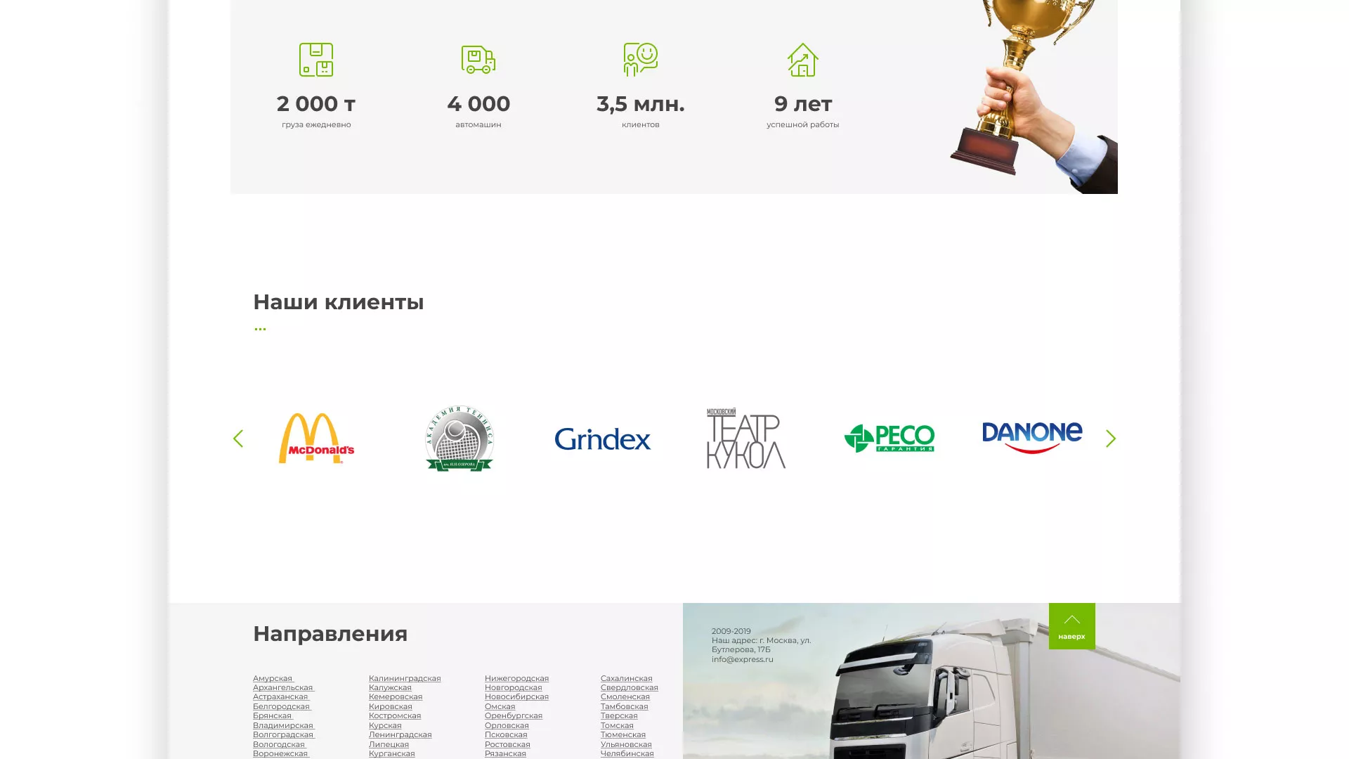 Разработка логотипа и сайта компании «Инком-Логистика» в Бугульме