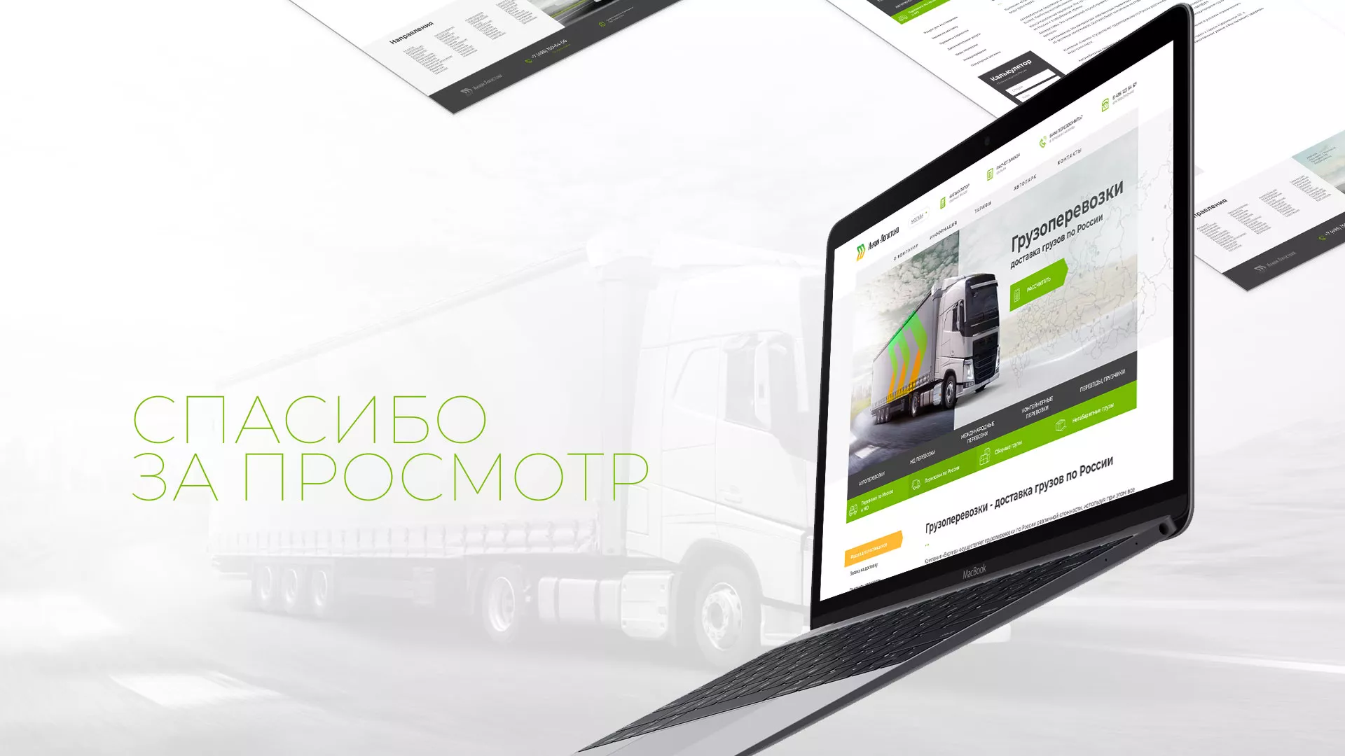 Разработка логотипа и сайта компании «Инком-Логистика» в Бугульме