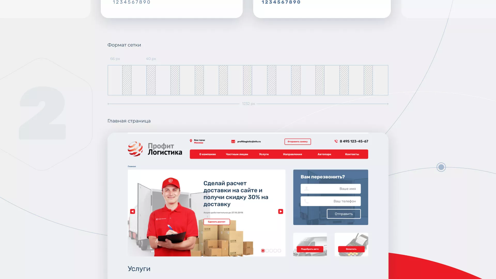 Разработка сайта экспедиционной компании в Бугульме