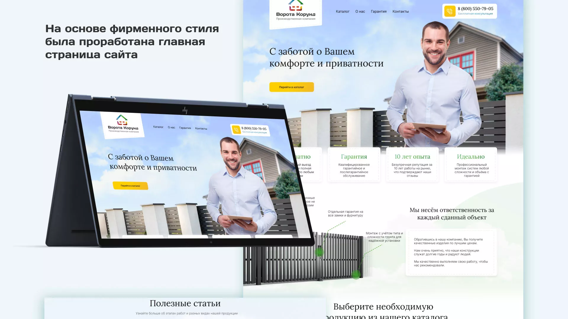 Разработка сайта производственной компании «Корунд» в Бугульме