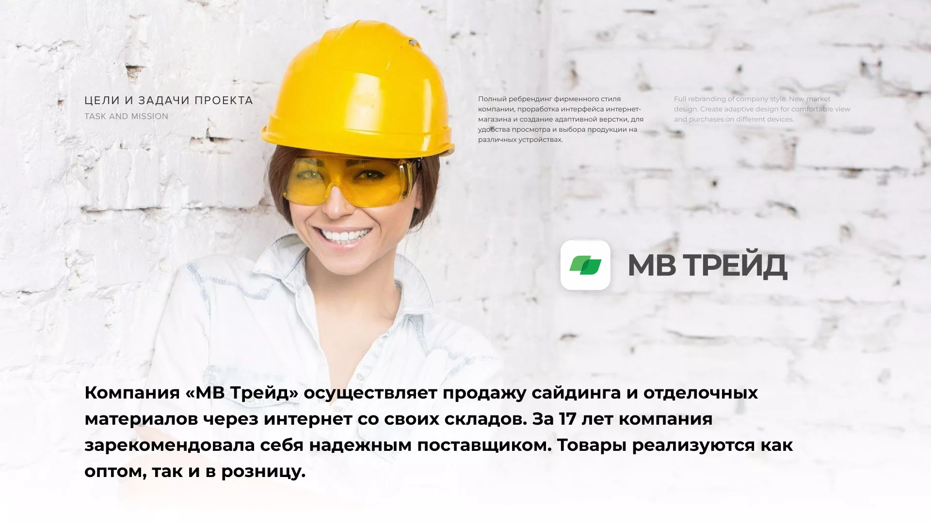 Разработка логотипа и сайта компании «МВ Трейд» в Бугульме