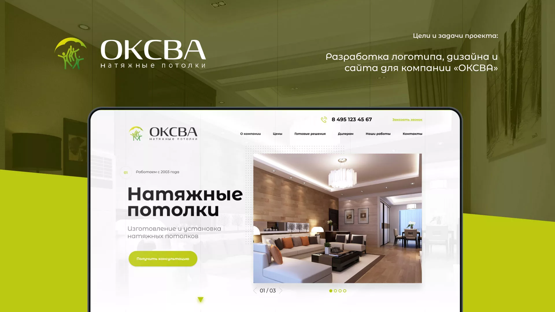Создание сайта по продаже натяжных потолков для компании «ОКСВА» в Бугульме
