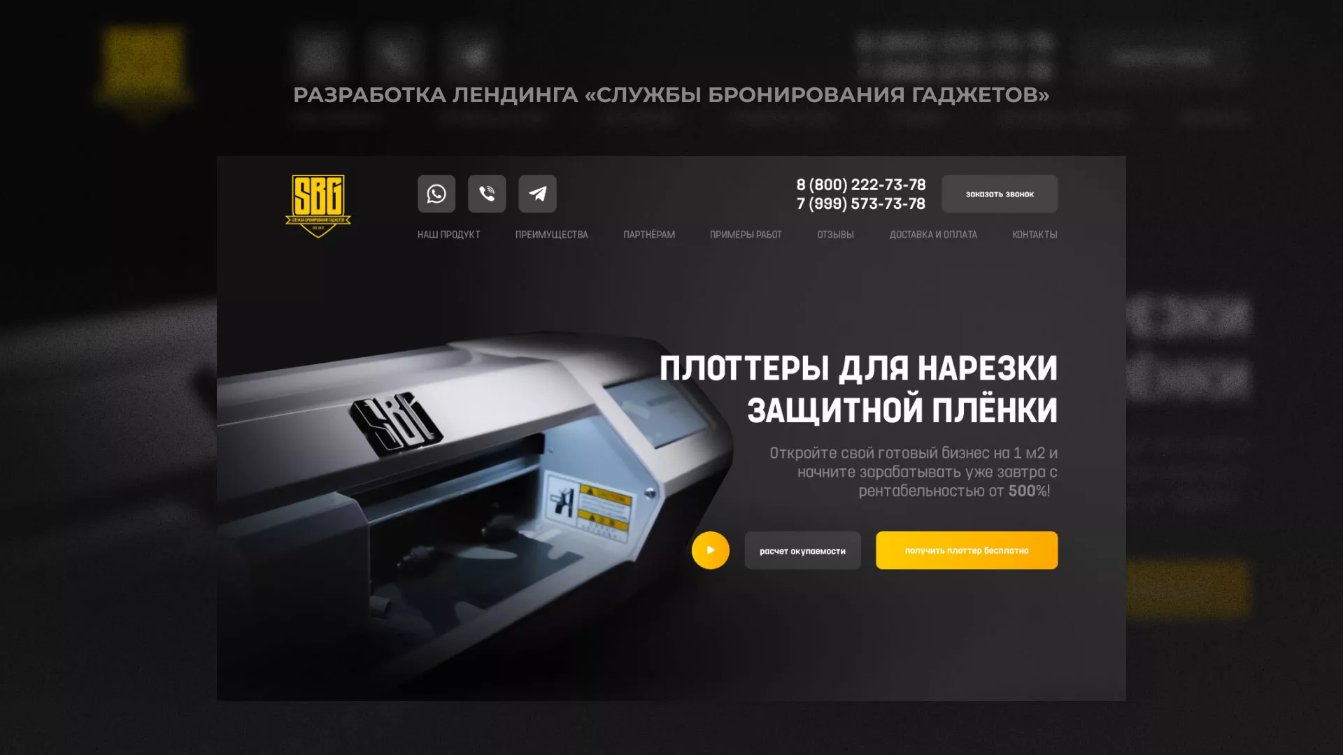 Разработка лендинга «Службы бронирования гаджетов» в Бугульме