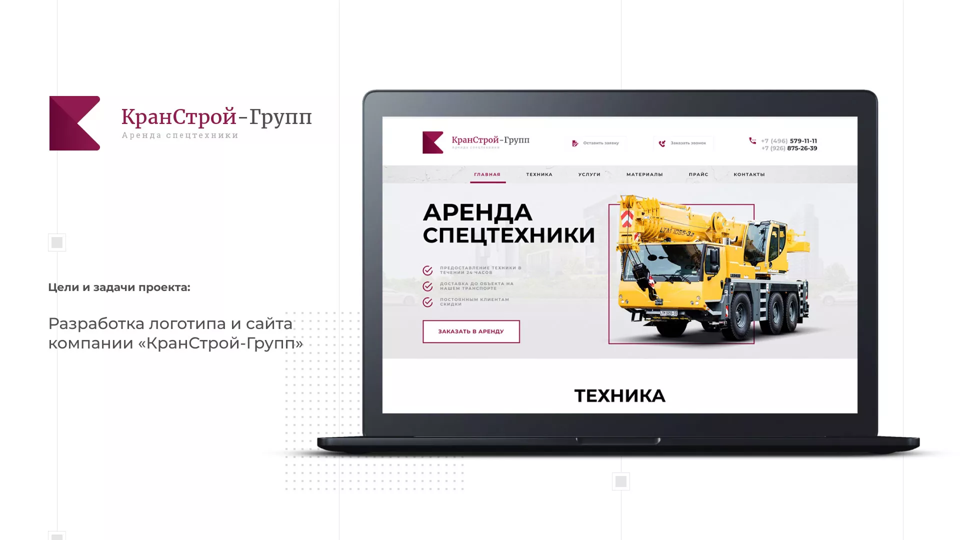 Разработка сайта компании «КранСтрой-Групп» по аренде спецтехники в Бугульме