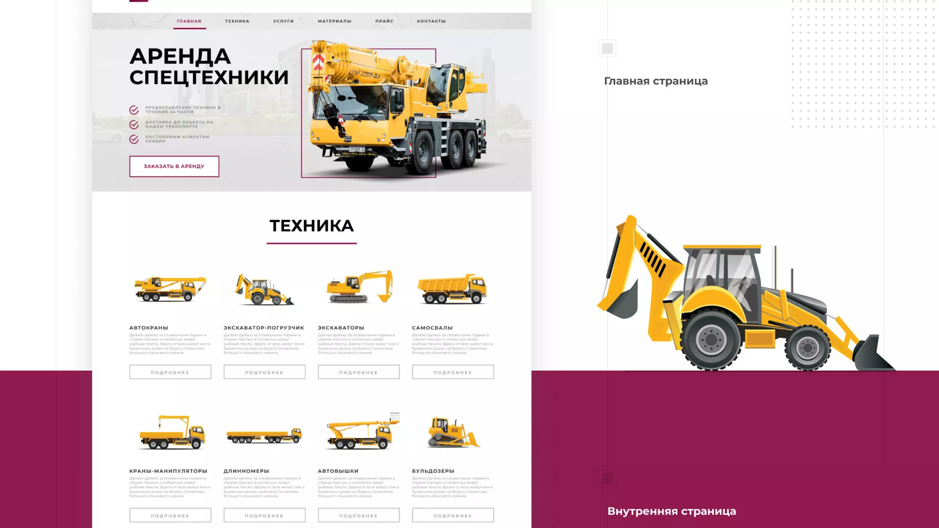 Разработка сайта компании «КранСтрой-Групп» по аренде спецтехники в Бугульме