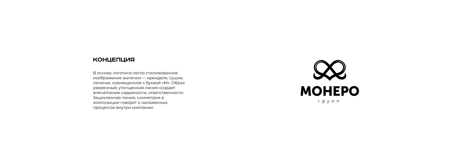 Создание логотипа компании «Монеро групп» в Бугульме