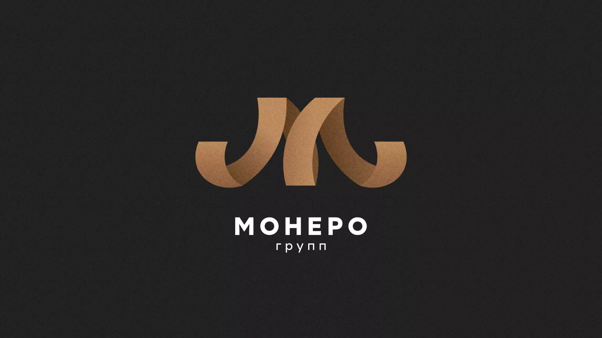 Разработка логотипа для компании «Монеро групп» в Бугульме