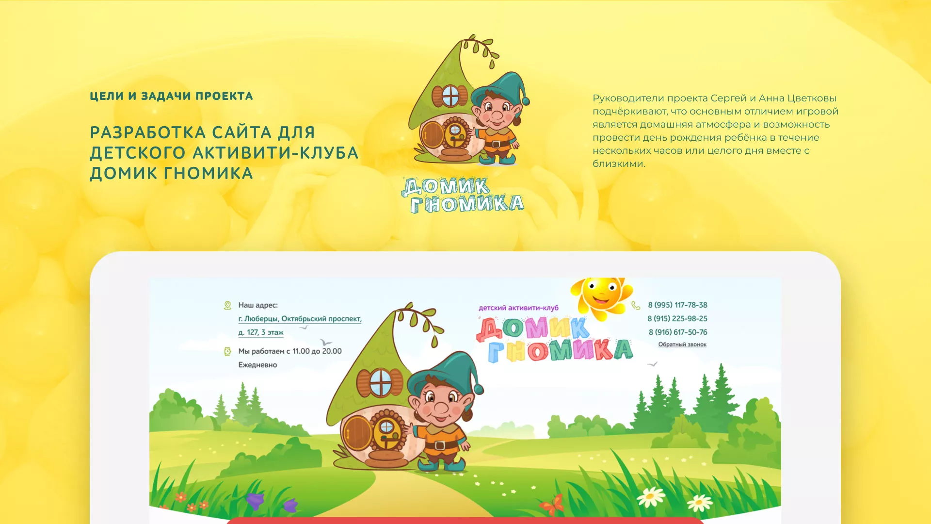 Разработка сайта детского активити-клуба «Домик гномика» в Бугульме
