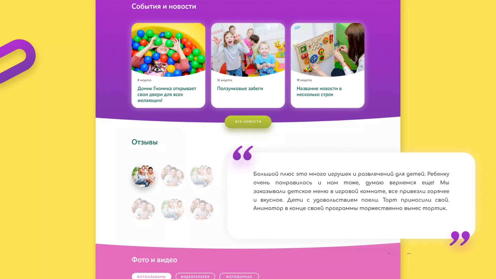 Разработка сайта детского активити-клуба «Домик гномика» в Бугульме